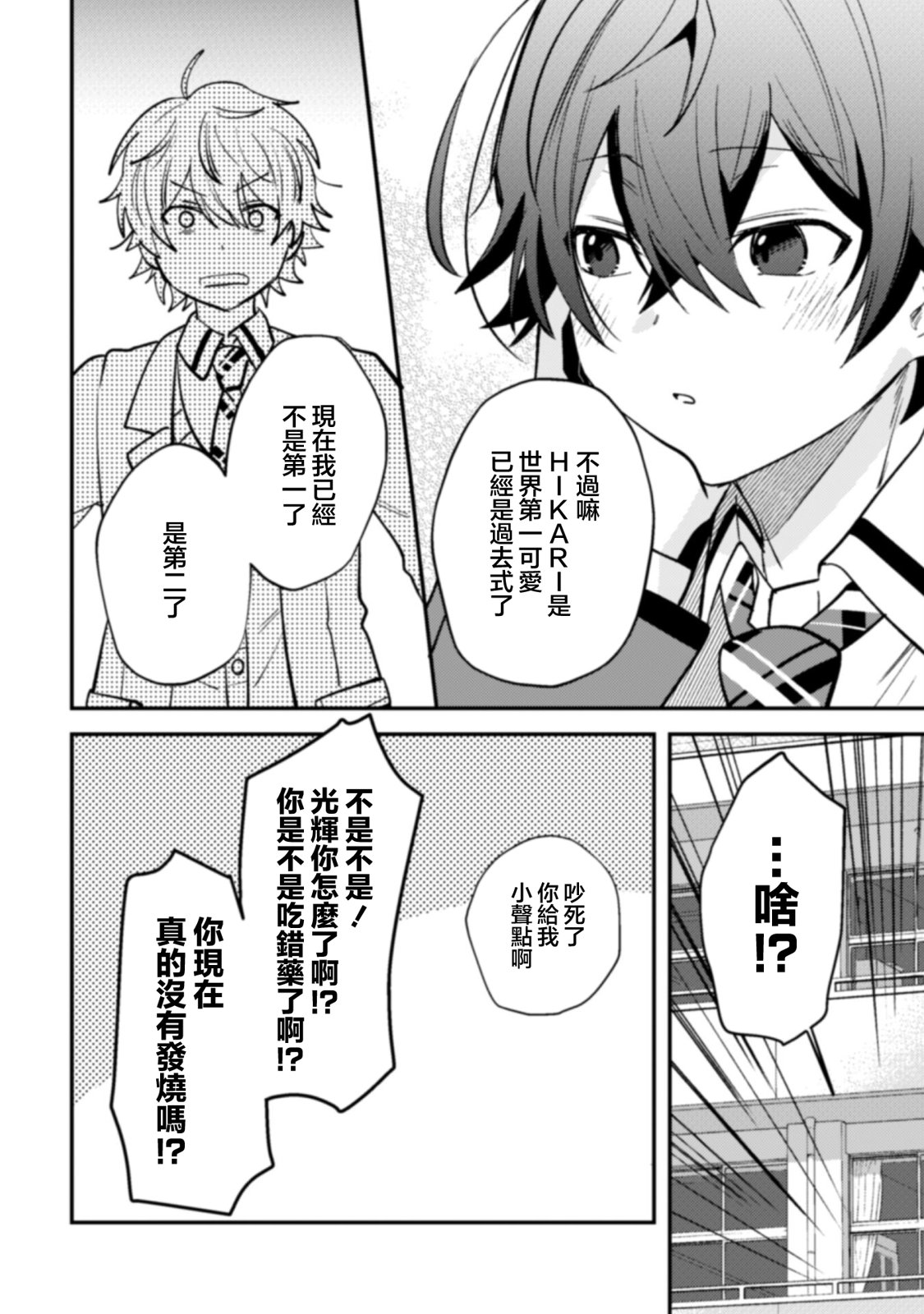 《世界第一可爱的雨宫小姐、第二是我。》第05话 第16页