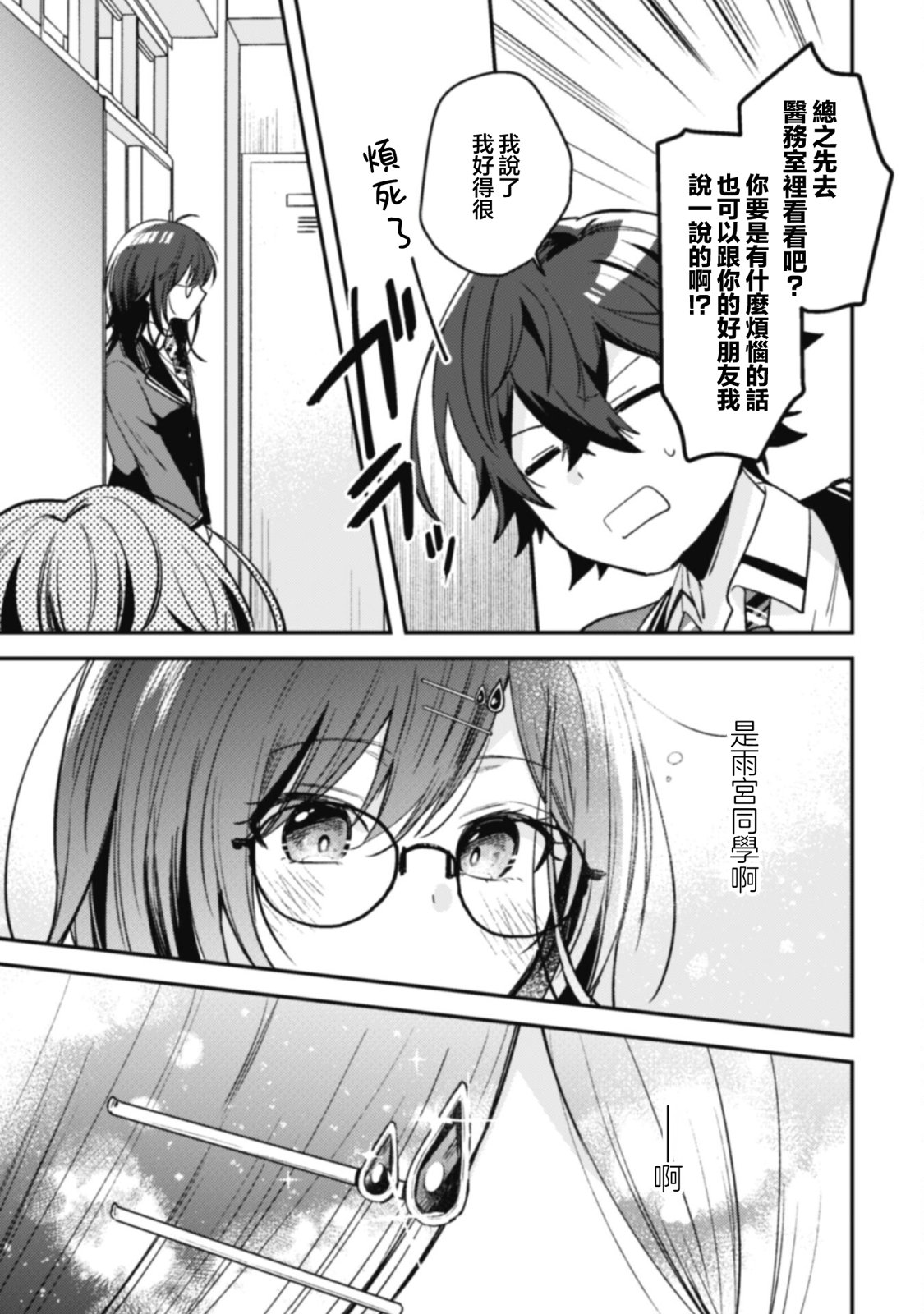 《世界第一可爱的雨宫小姐、第二是我。》第05话 第17页