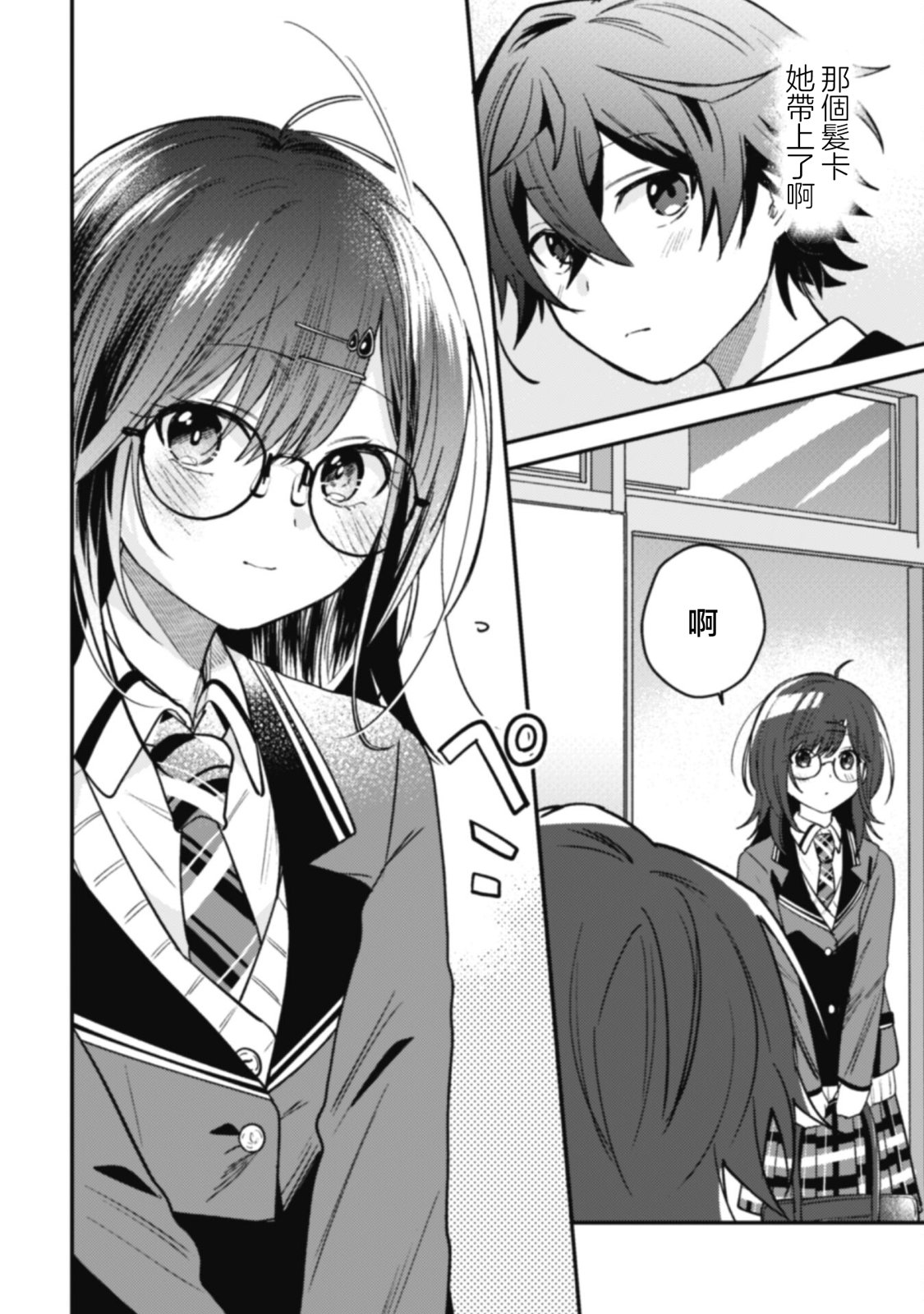 《世界第一可爱的雨宫小姐、第二是我。》第05话 第18页
