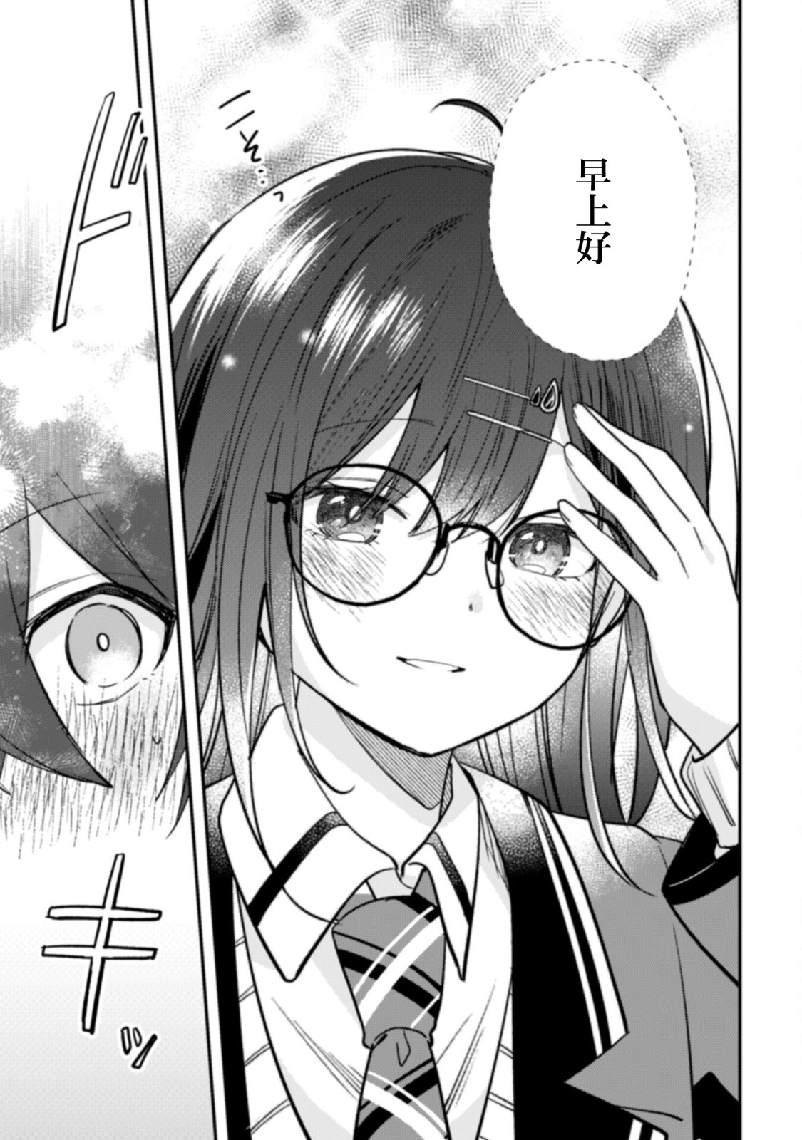 《世界第一可爱的雨宫小姐、第二是我。》第05话 第19页