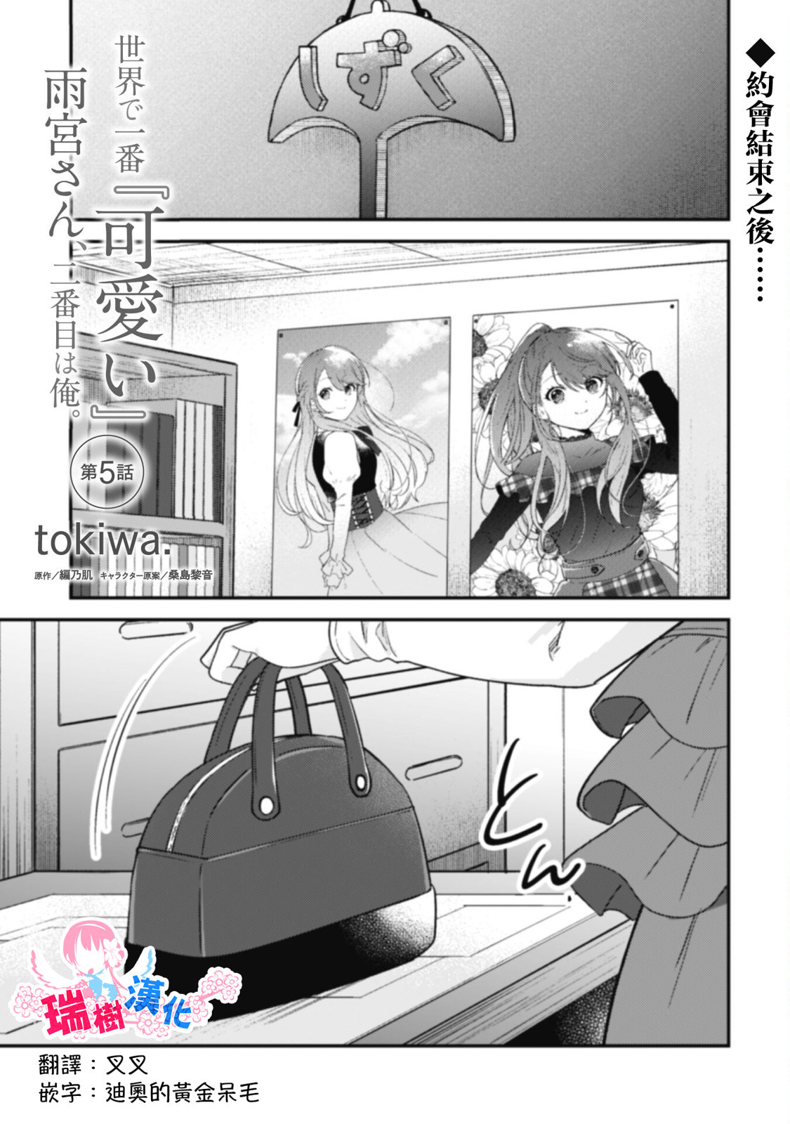 《世界第一可爱的雨宫小姐、第二是我。》第05话 第1页