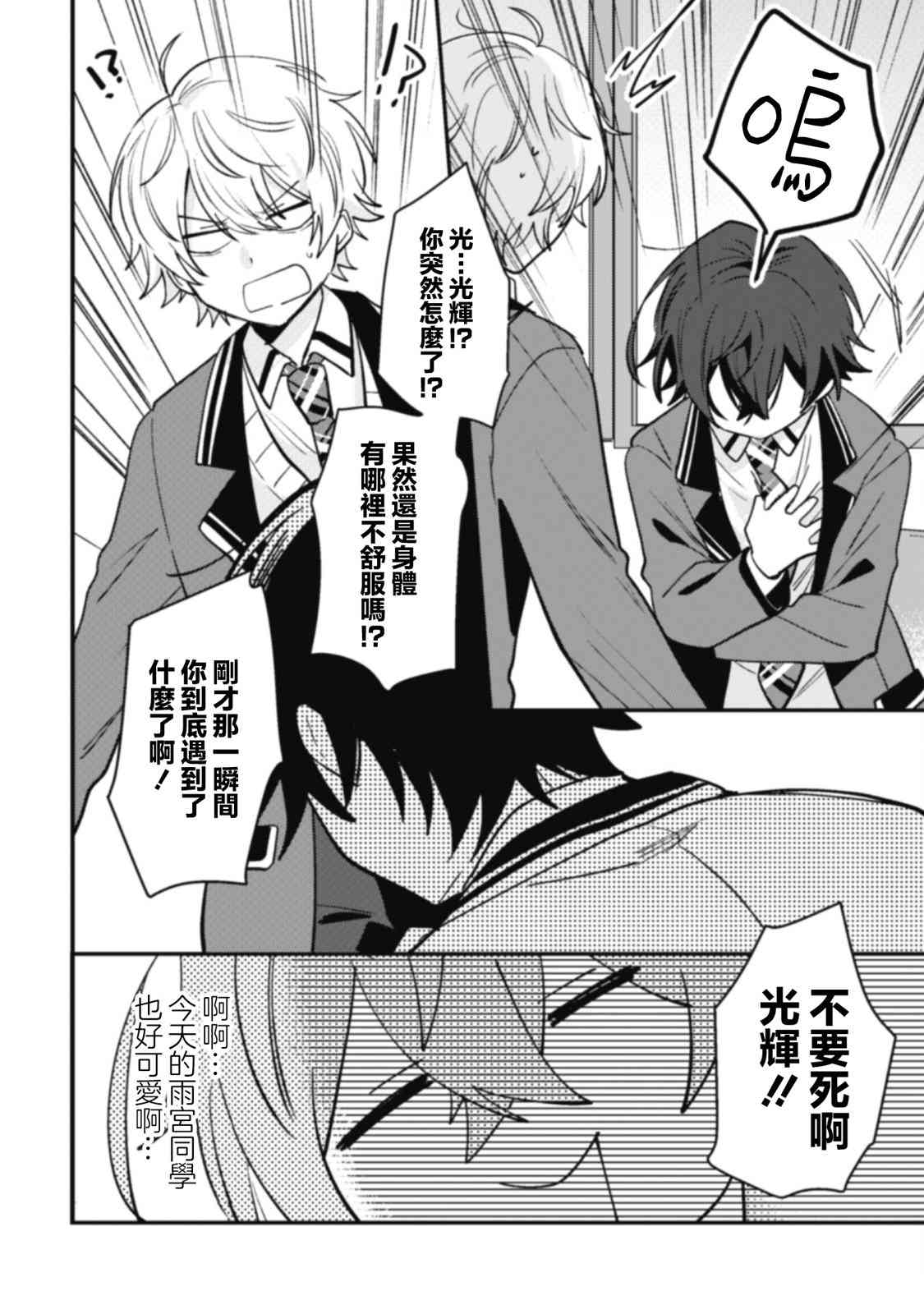 《世界第一可爱的雨宫小姐、第二是我。》第05话 第20页