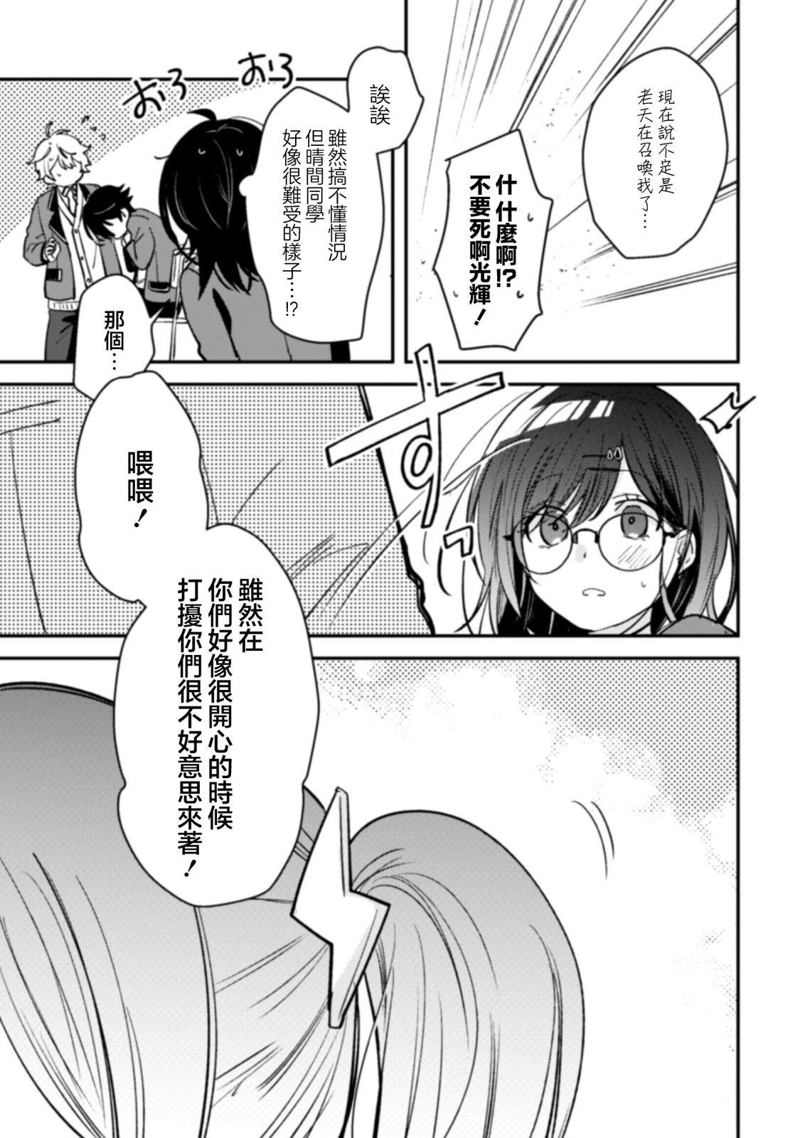 《世界第一可爱的雨宫小姐、第二是我。》第05话 第21页