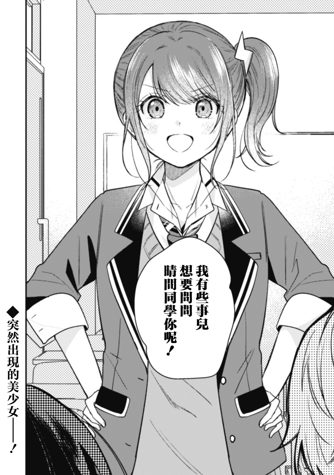 《世界第一可爱的雨宫小姐、第二是我。》第05话 第22页