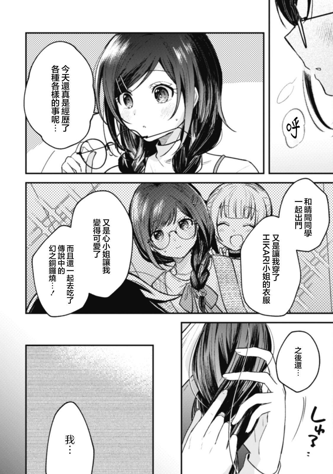 《世界第一可爱的雨宫小姐、第二是我。》第05话 第2页