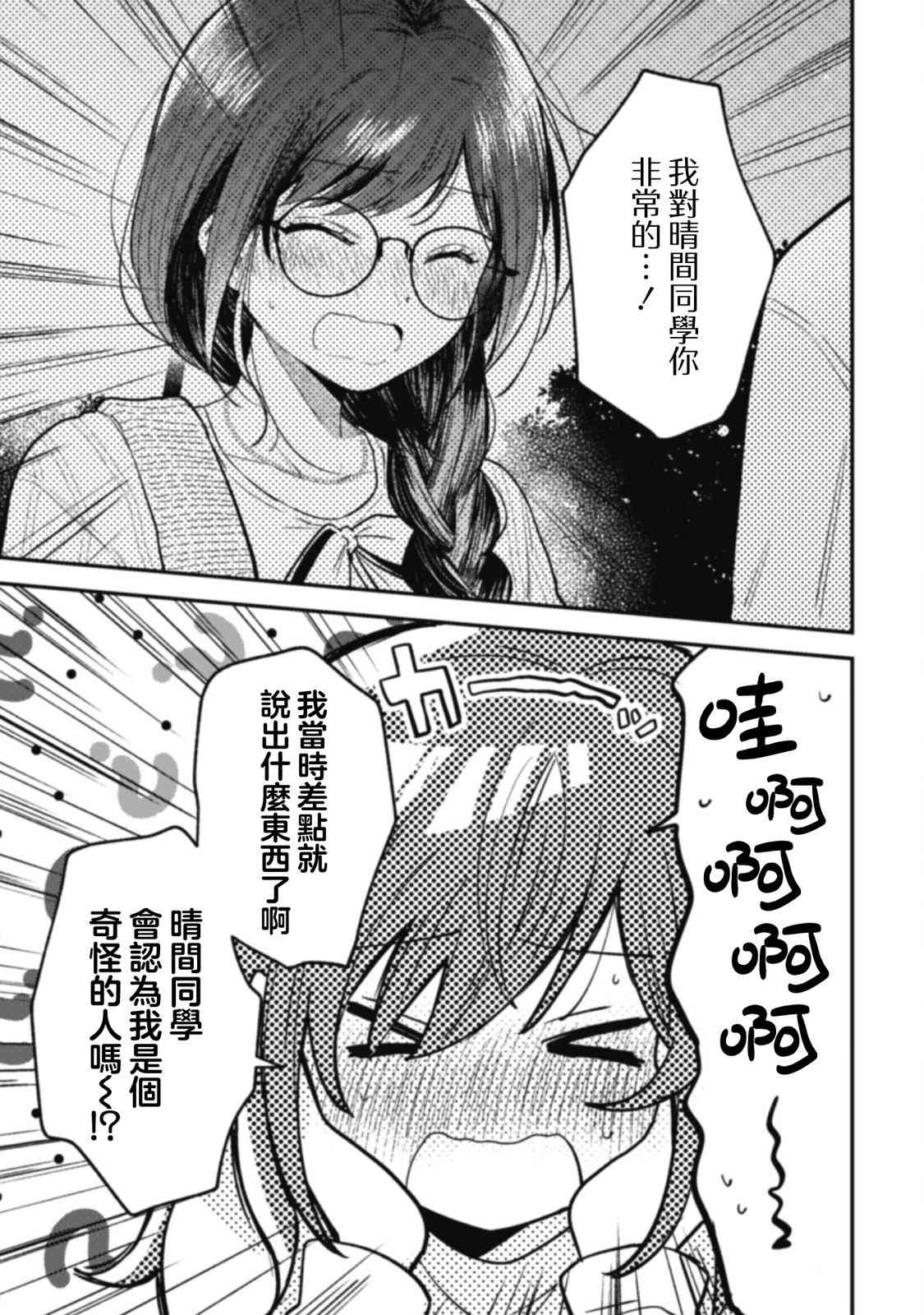 《世界第一可爱的雨宫小姐、第二是我。》第05话 第3页
