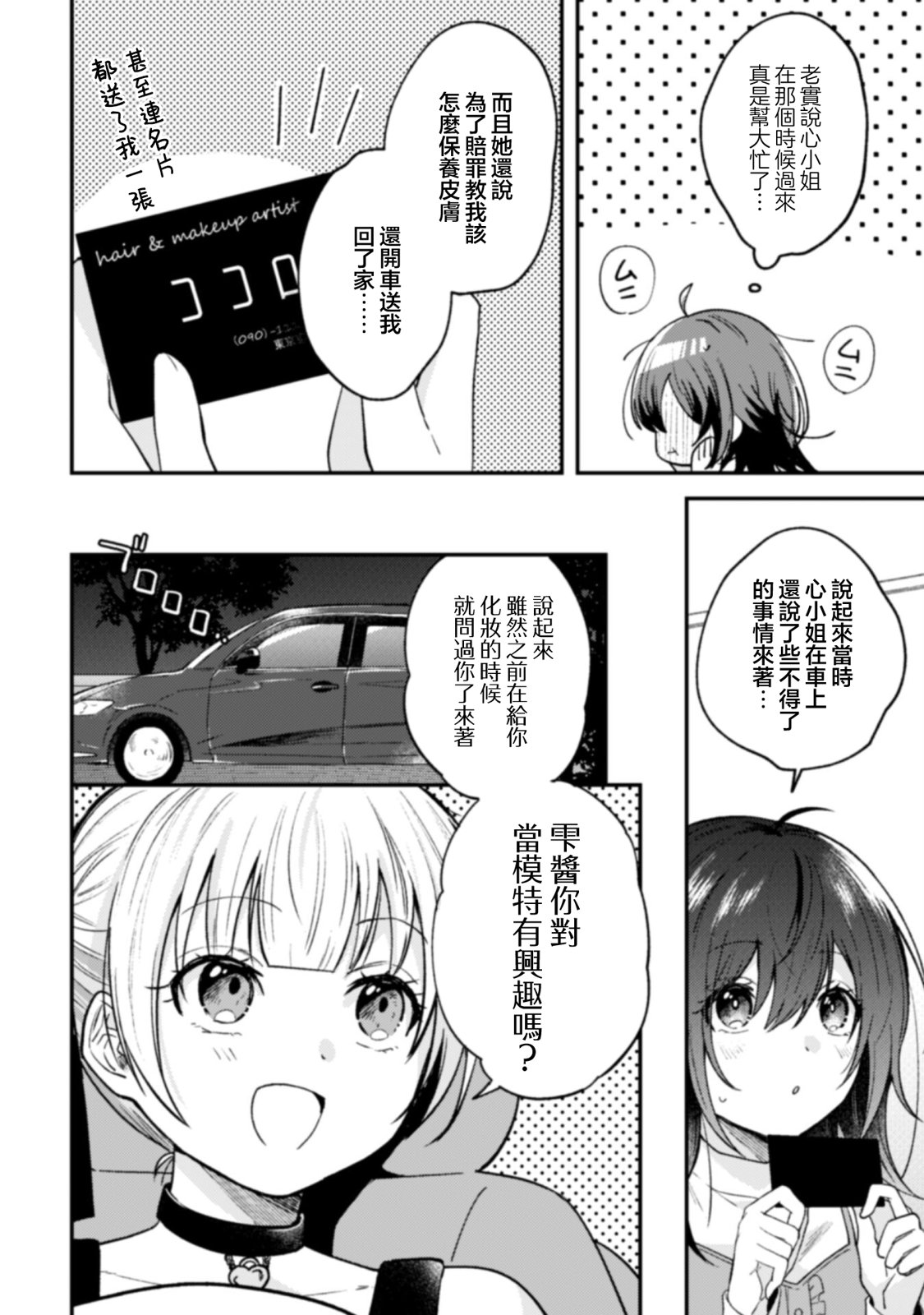 《世界第一可爱的雨宫小姐、第二是我。》第05话 第4页