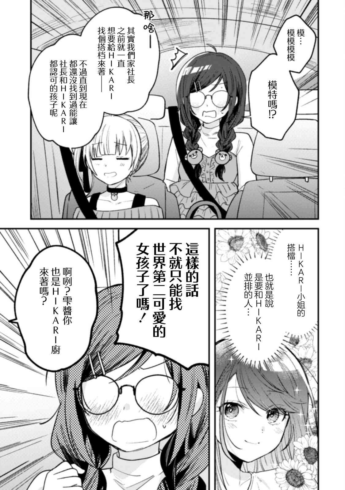 《世界第一可爱的雨宫小姐、第二是我。》第05话 第5页