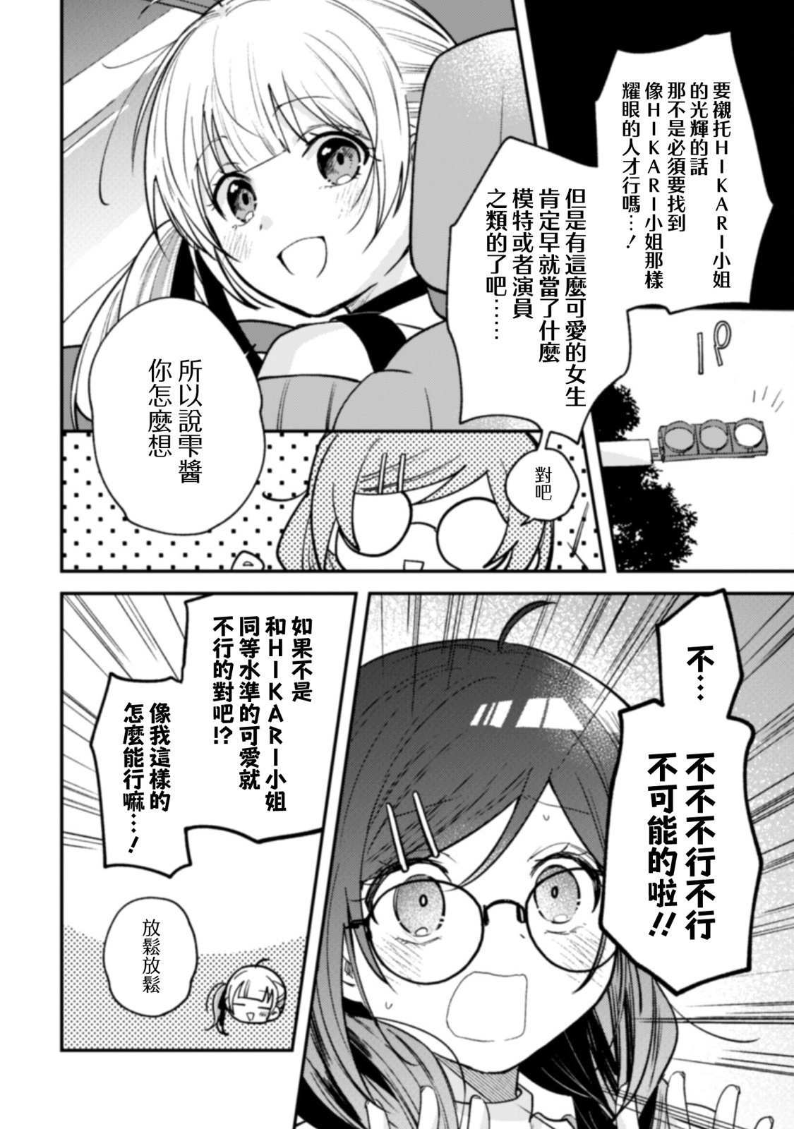 《世界第一可爱的雨宫小姐、第二是我。》第05话 第6页