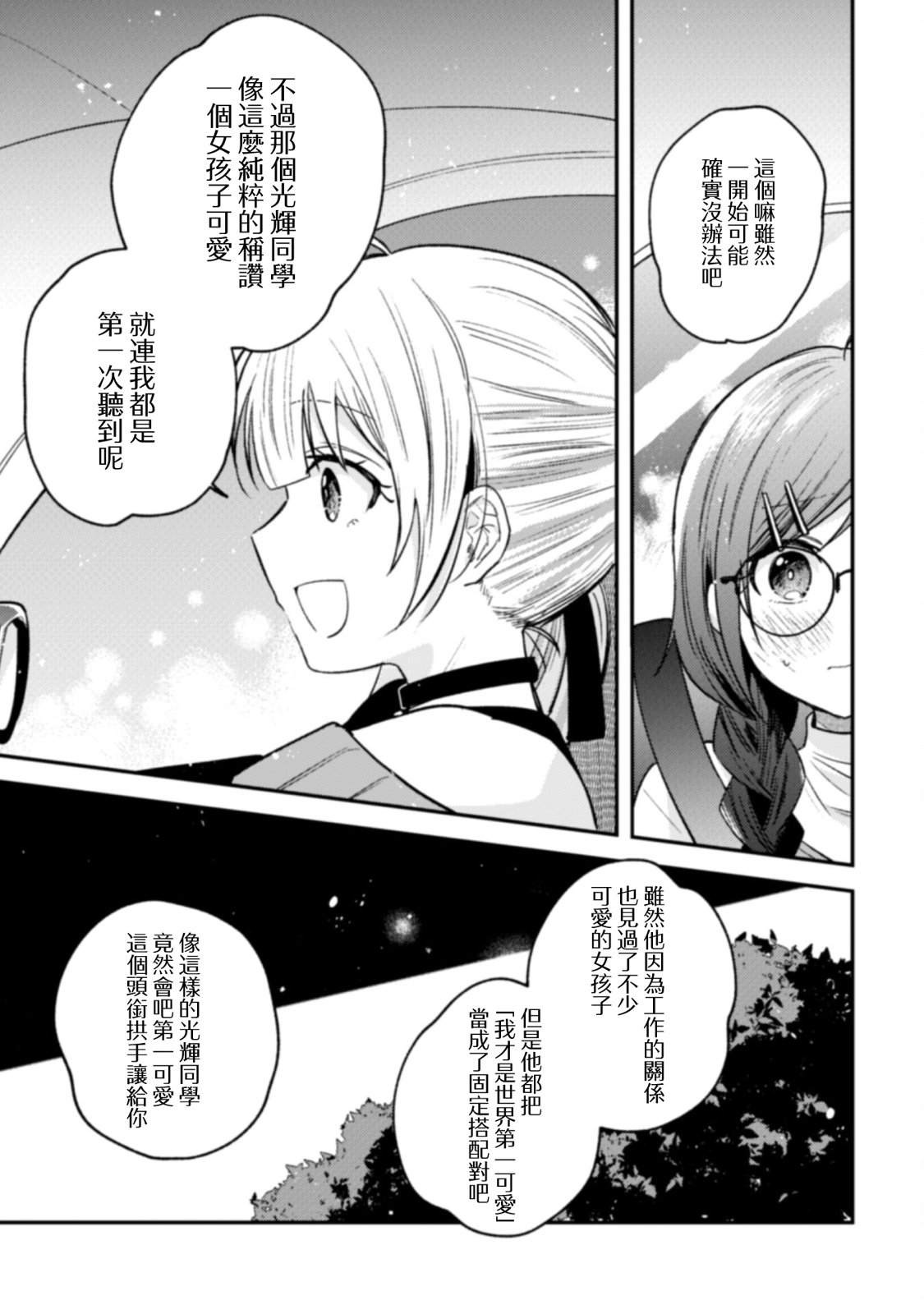 《世界第一可爱的雨宫小姐、第二是我。》第05话 第7页