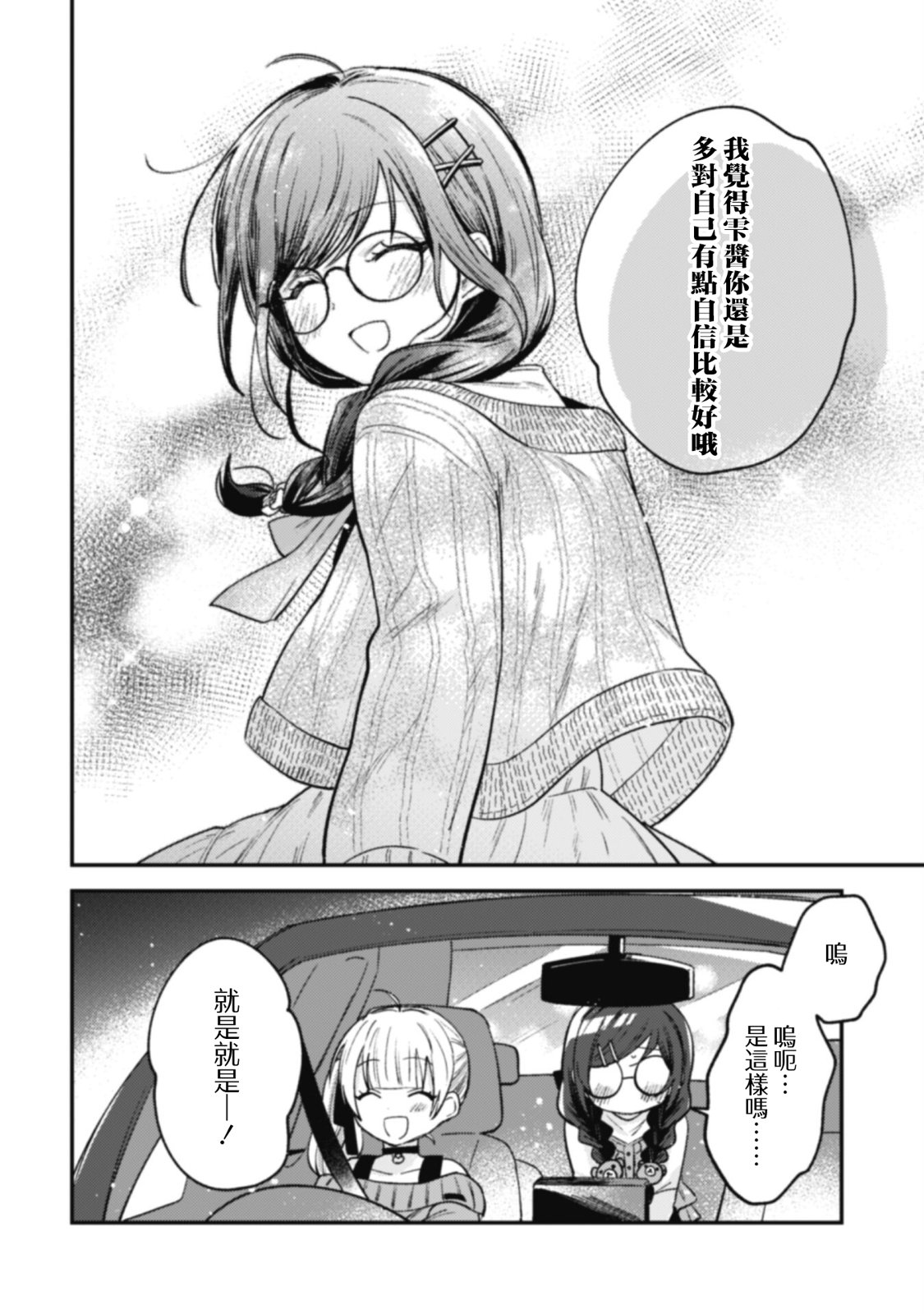 《世界第一可爱的雨宫小姐、第二是我。》第05话 第8页