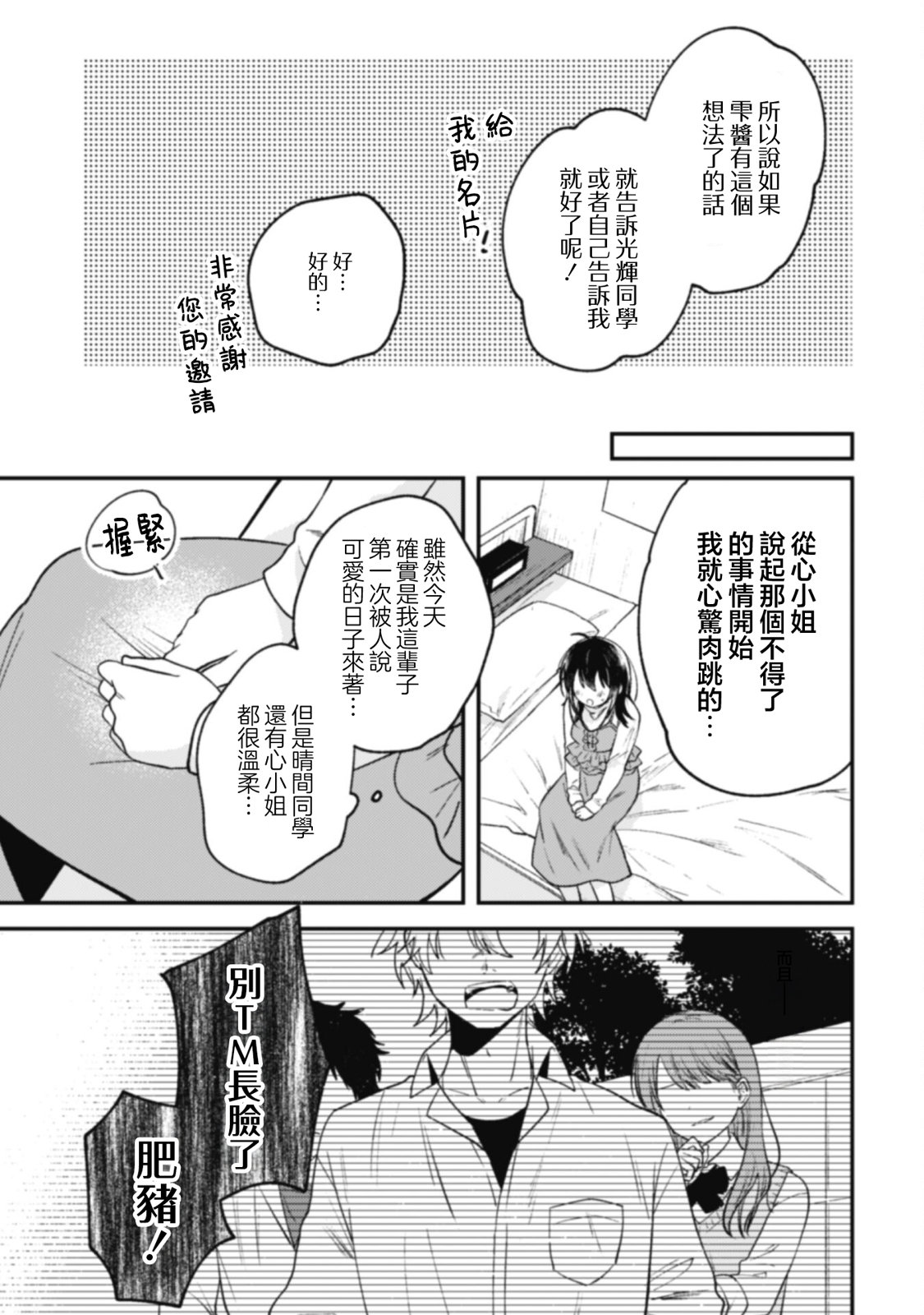 《世界第一可爱的雨宫小姐、第二是我。》第05话 第9页