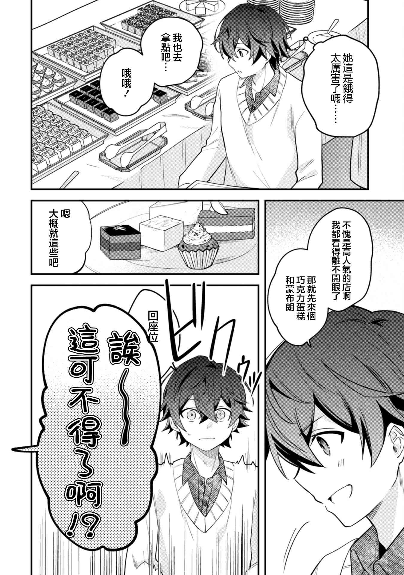 《世界第一可爱的雨宫小姐、第二是我。》第04话 第10页