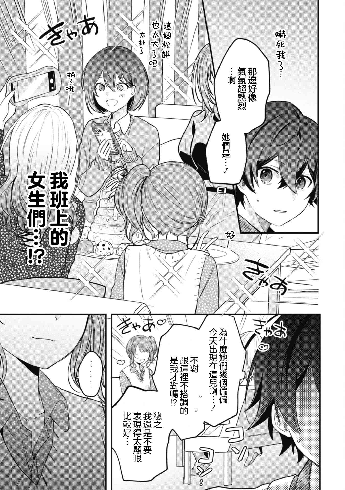 《世界第一可爱的雨宫小姐、第二是我。》第04话 第11页