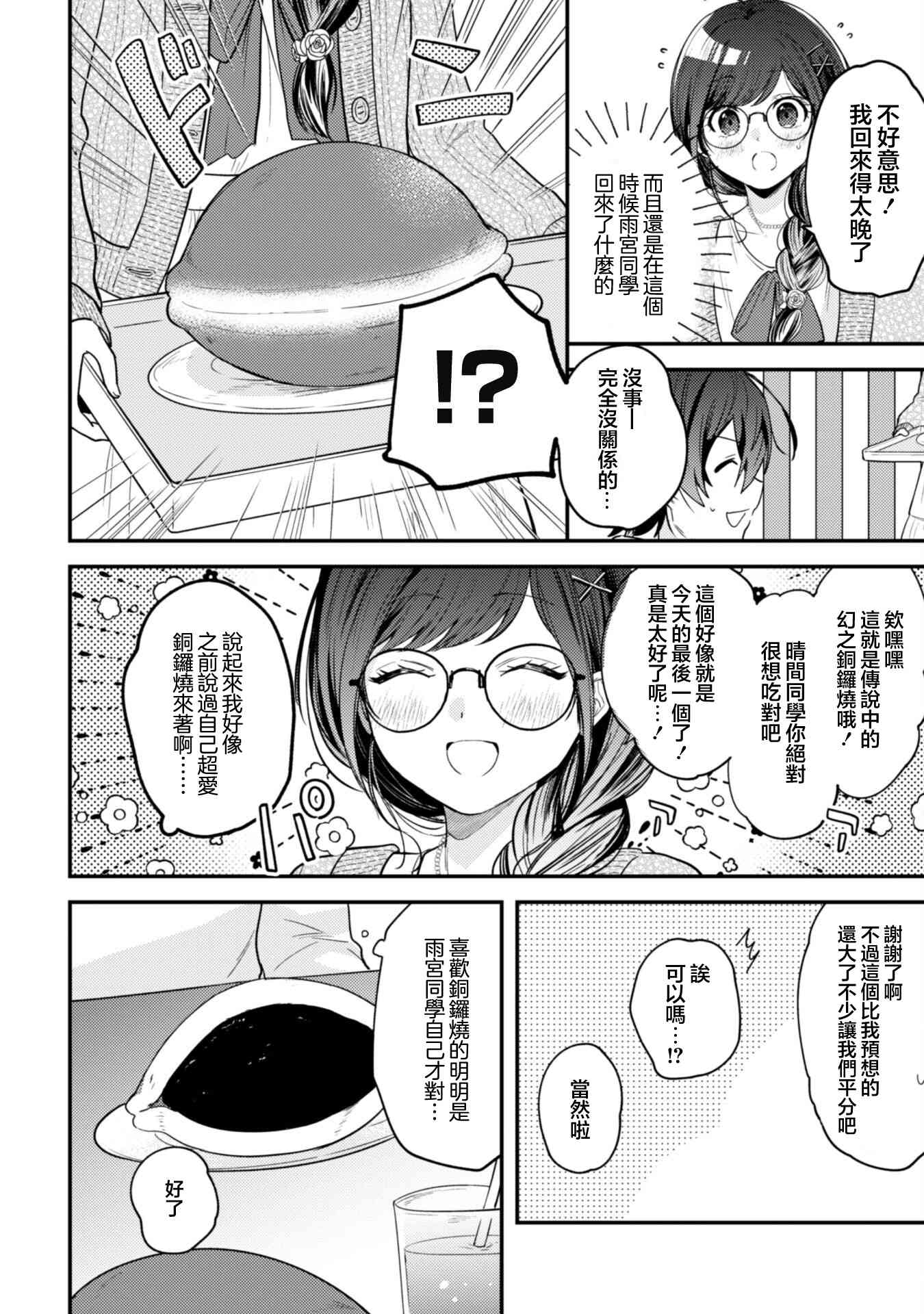 《世界第一可爱的雨宫小姐、第二是我。》第04话 第12页