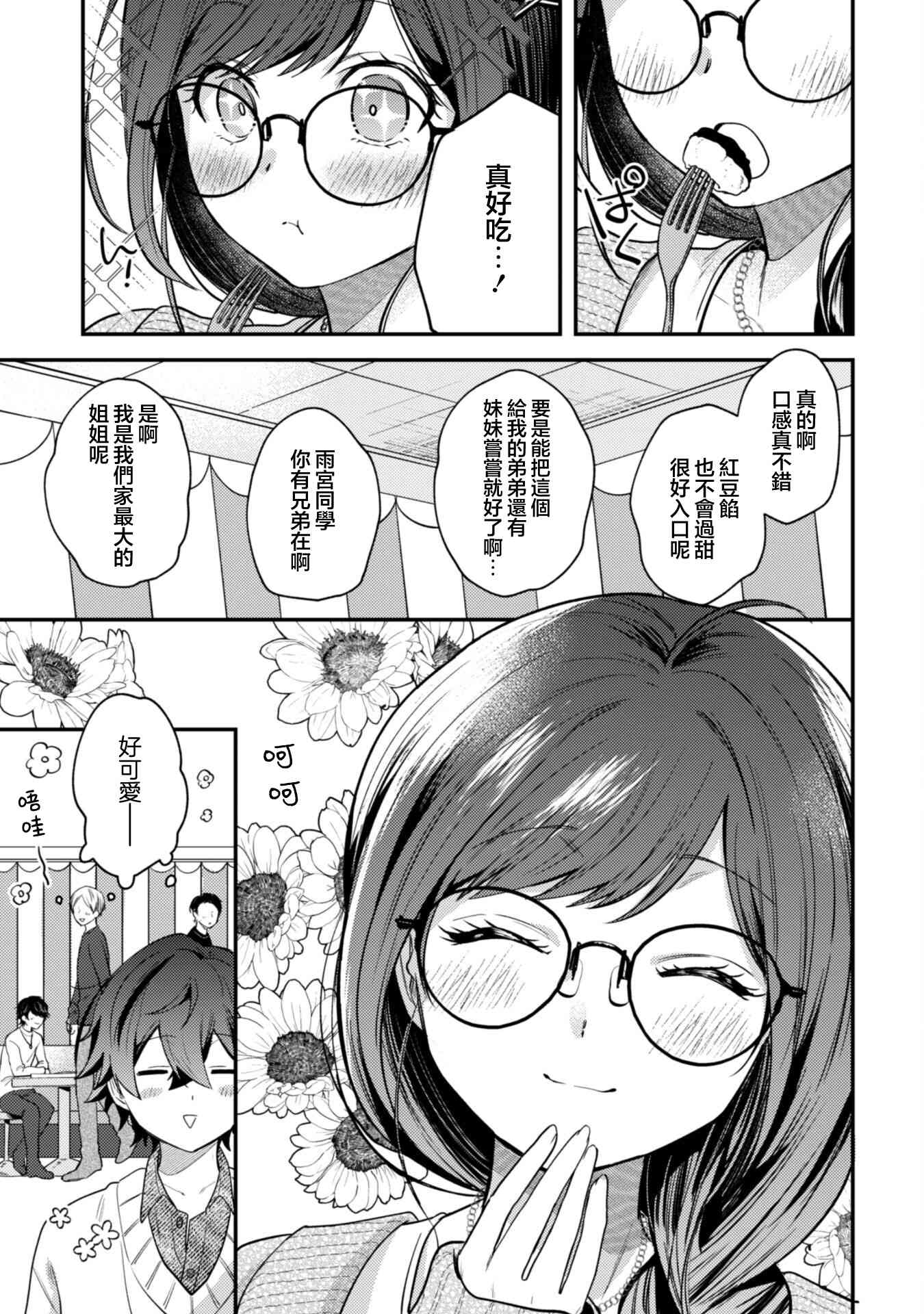 《世界第一可爱的雨宫小姐、第二是我。》第04话 第13页