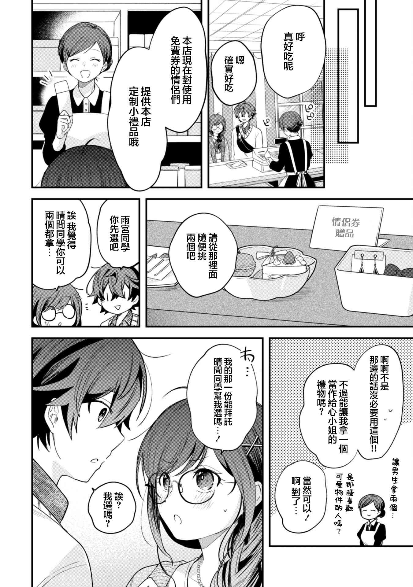 《世界第一可爱的雨宫小姐、第二是我。》第04话 第14页