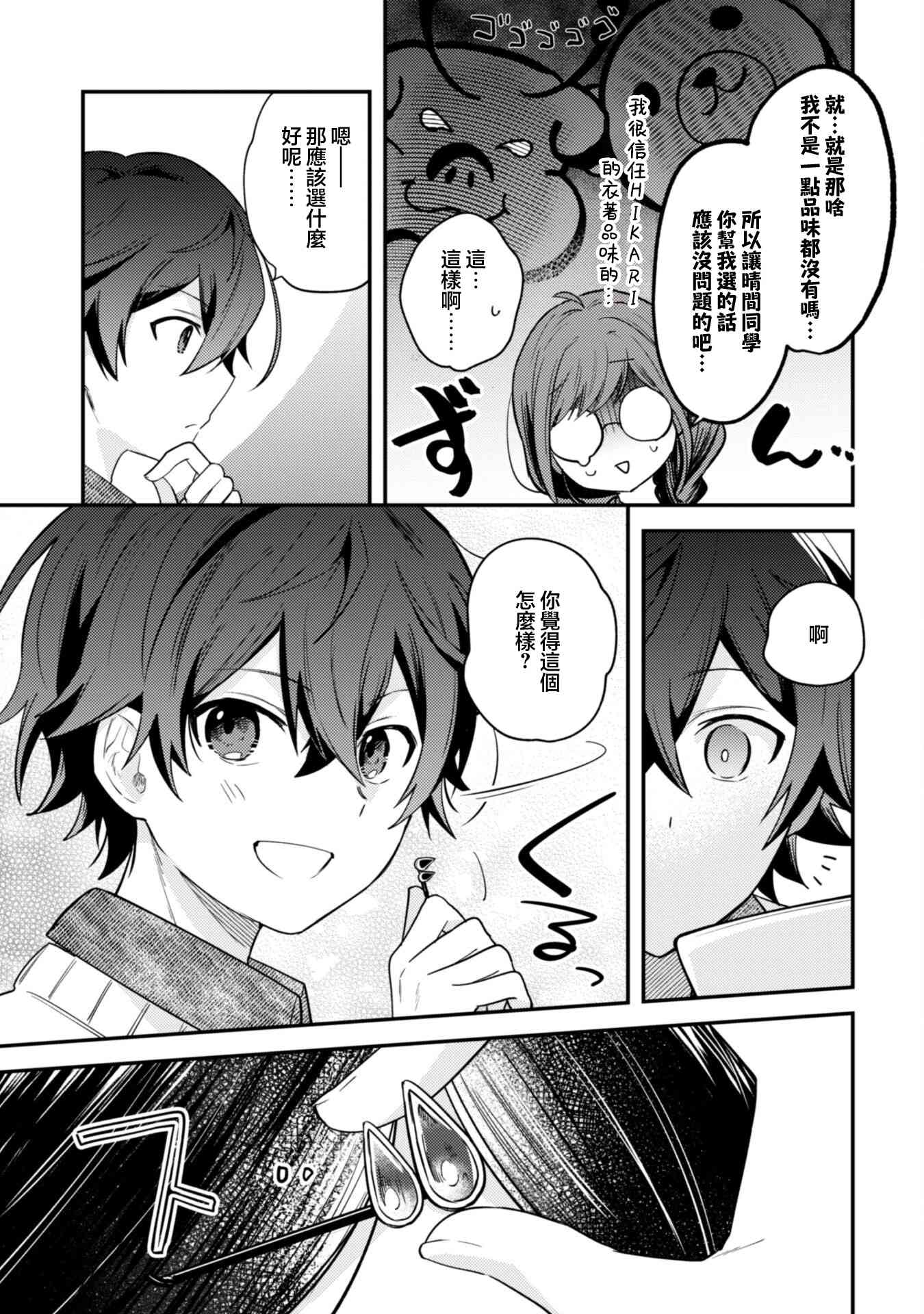 《世界第一可爱的雨宫小姐、第二是我。》第04话 第15页