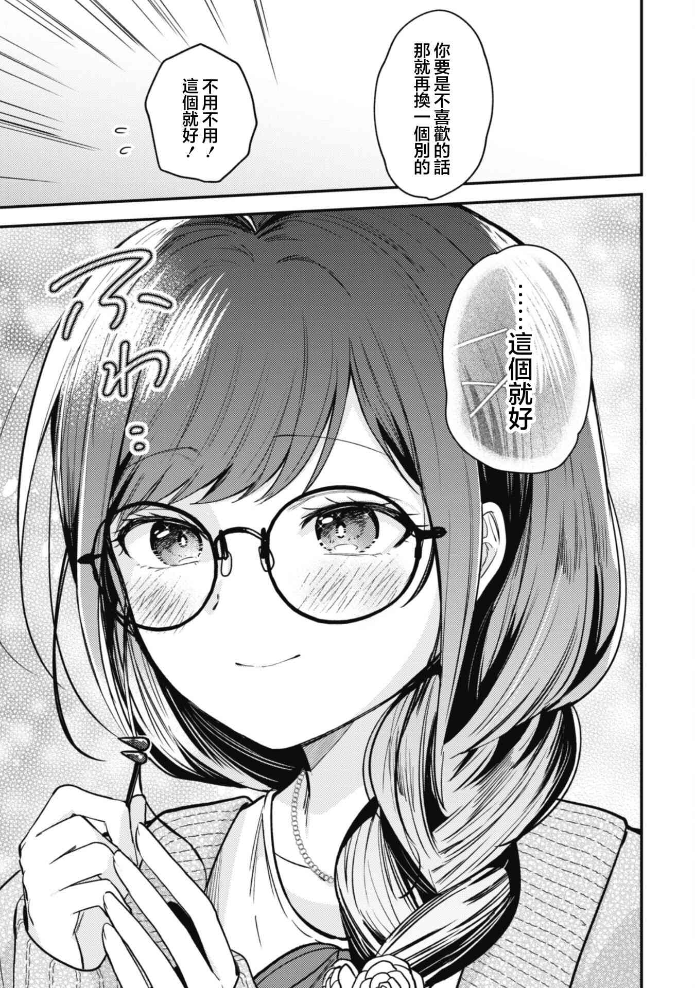 《世界第一可爱的雨宫小姐、第二是我。》第04话 第17页