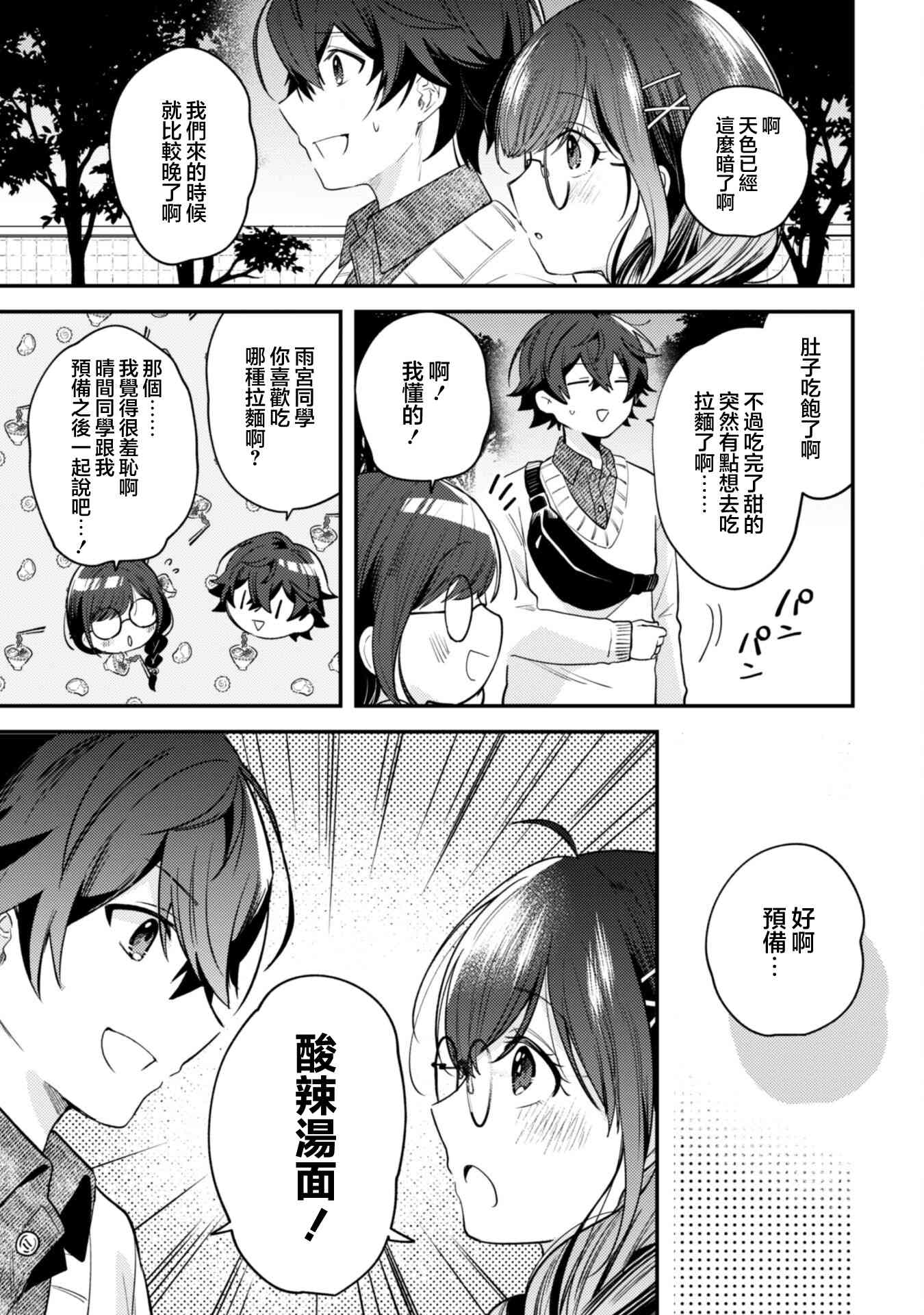 《世界第一可爱的雨宫小姐、第二是我。》第04话 第19页