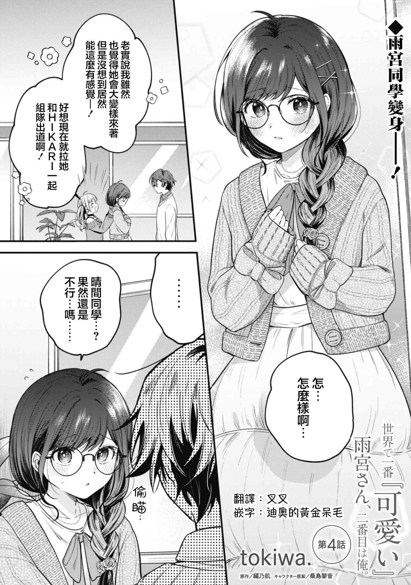 《世界第一可爱的雨宫小姐、第二是我。》第04话 第1页