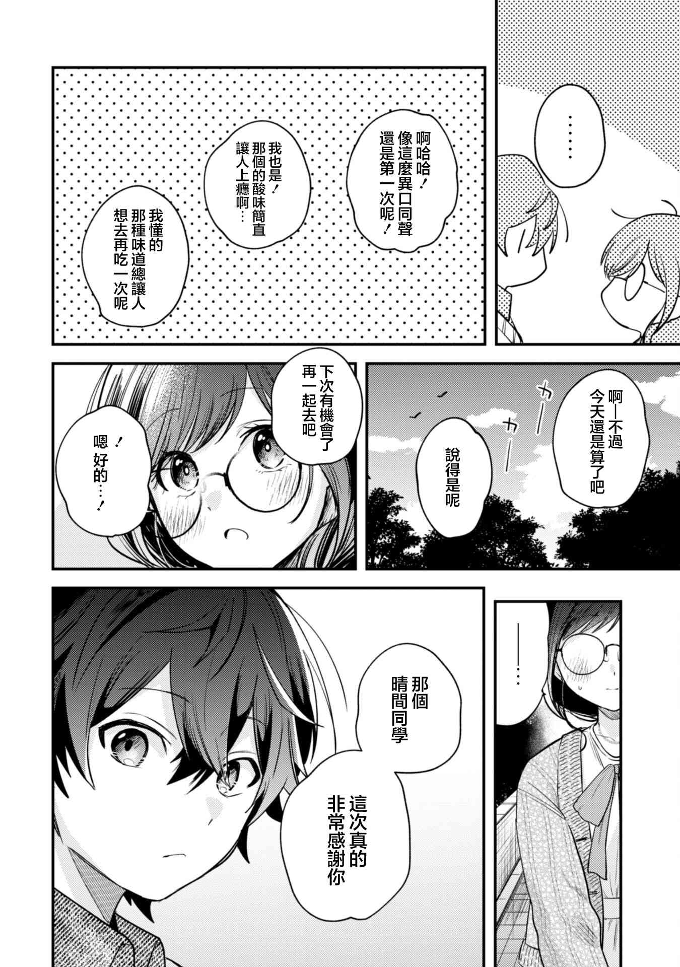 《世界第一可爱的雨宫小姐、第二是我。》第04话 第20页