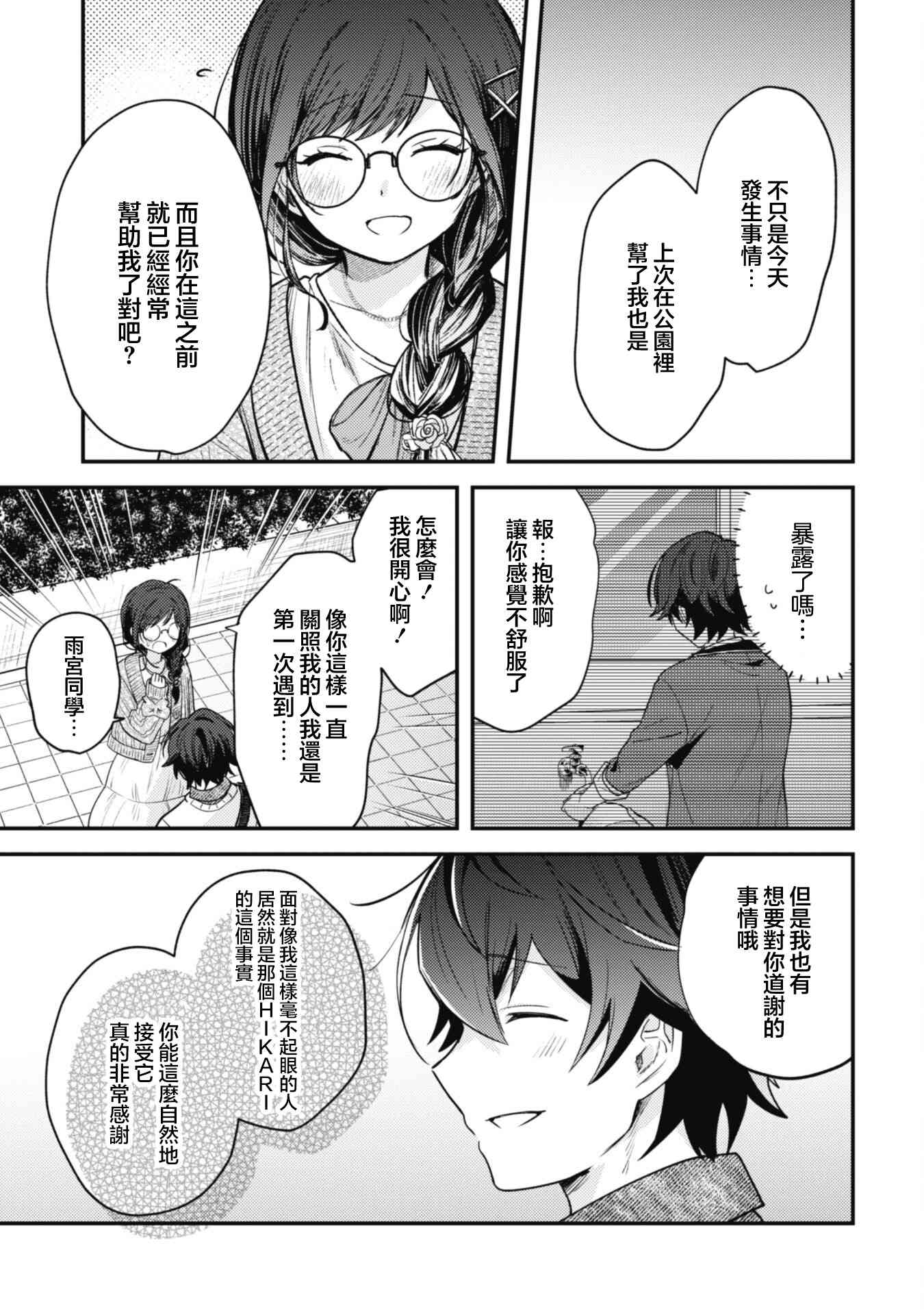 《世界第一可爱的雨宫小姐、第二是我。》第04话 第21页