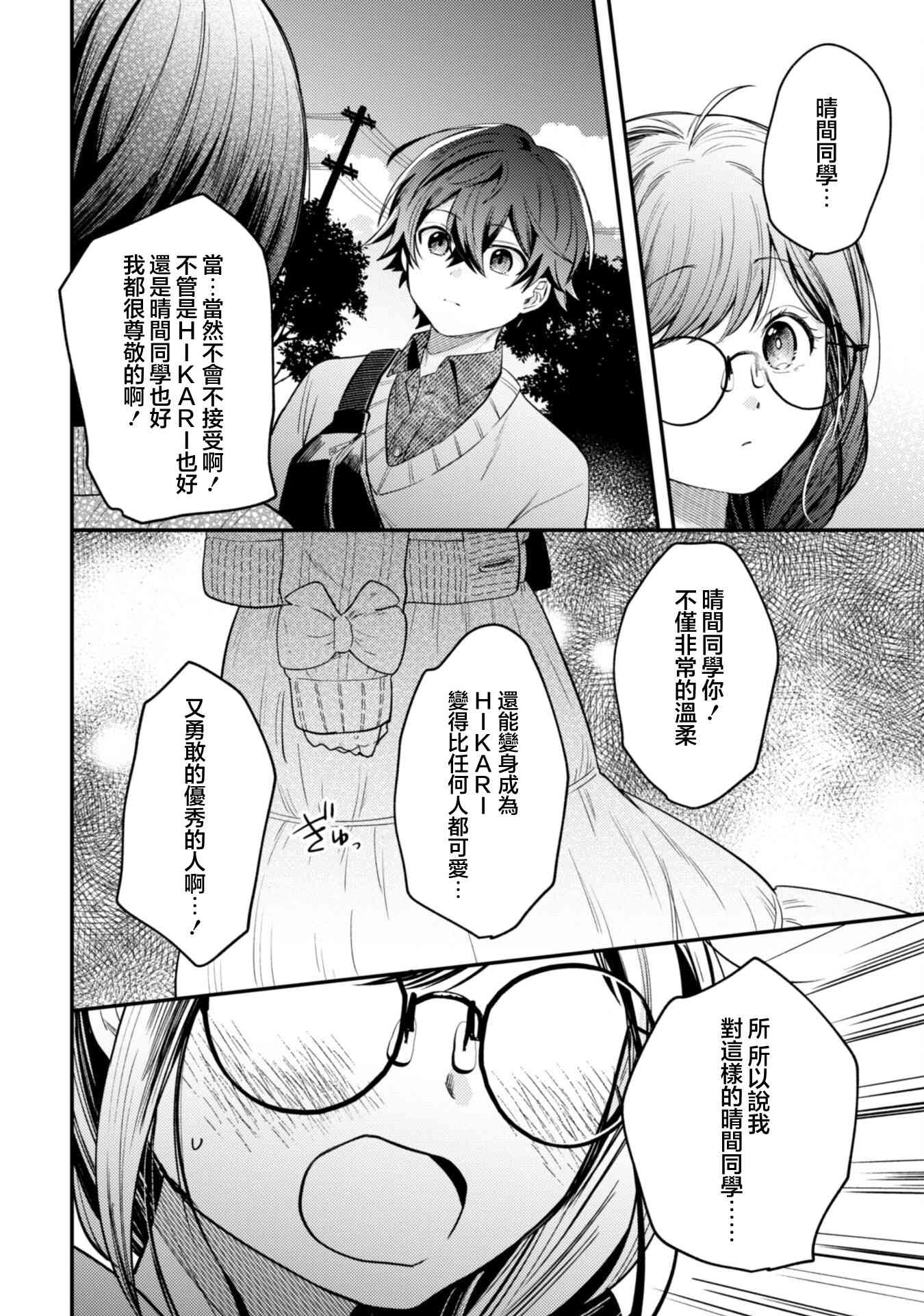 《世界第一可爱的雨宫小姐、第二是我。》第04话 第22页