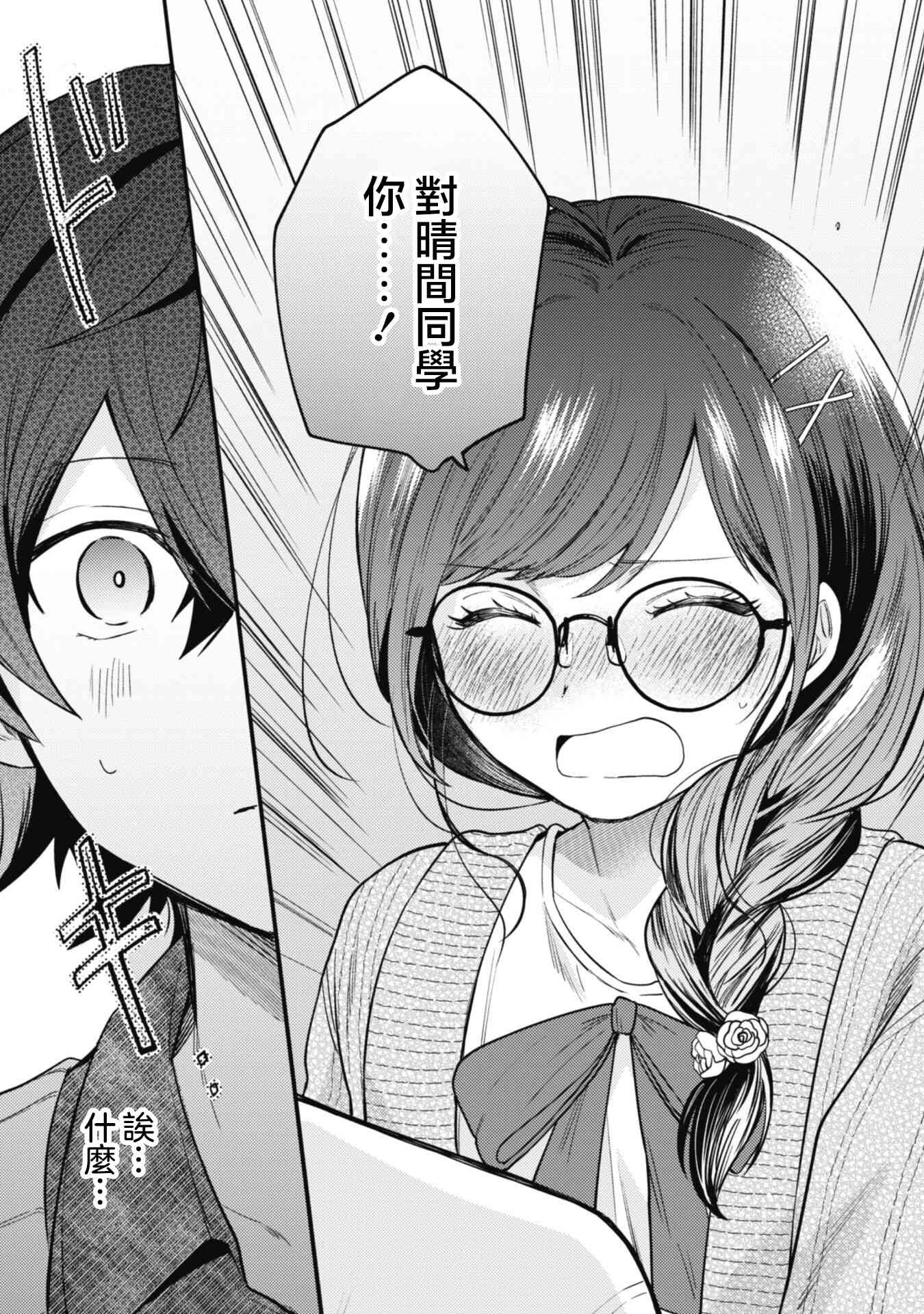 《世界第一可爱的雨宫小姐、第二是我。》第04话 第23页