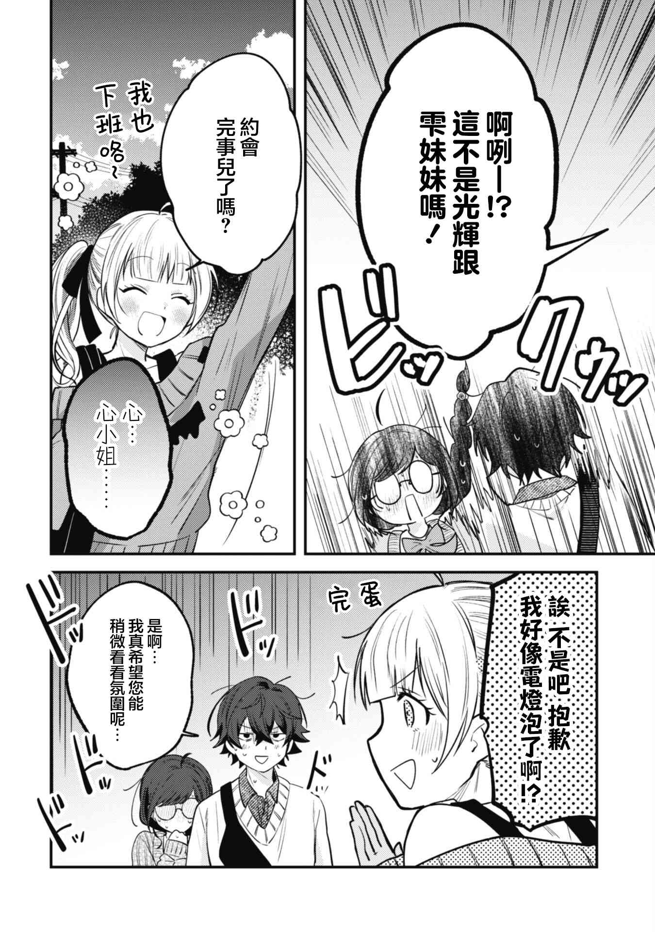 《世界第一可爱的雨宫小姐、第二是我。》第04话 第24页