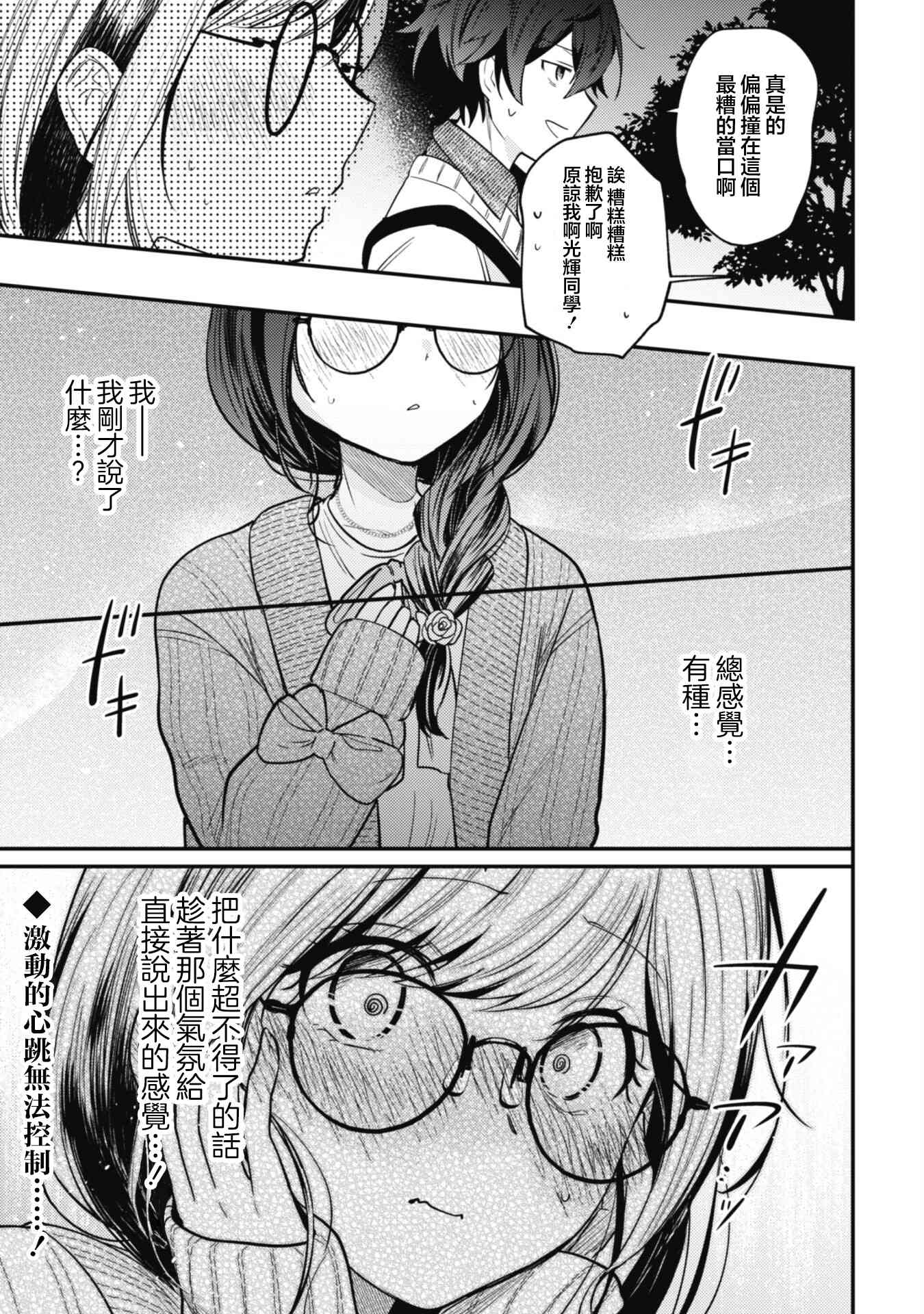 《世界第一可爱的雨宫小姐、第二是我。》第04话 第25页