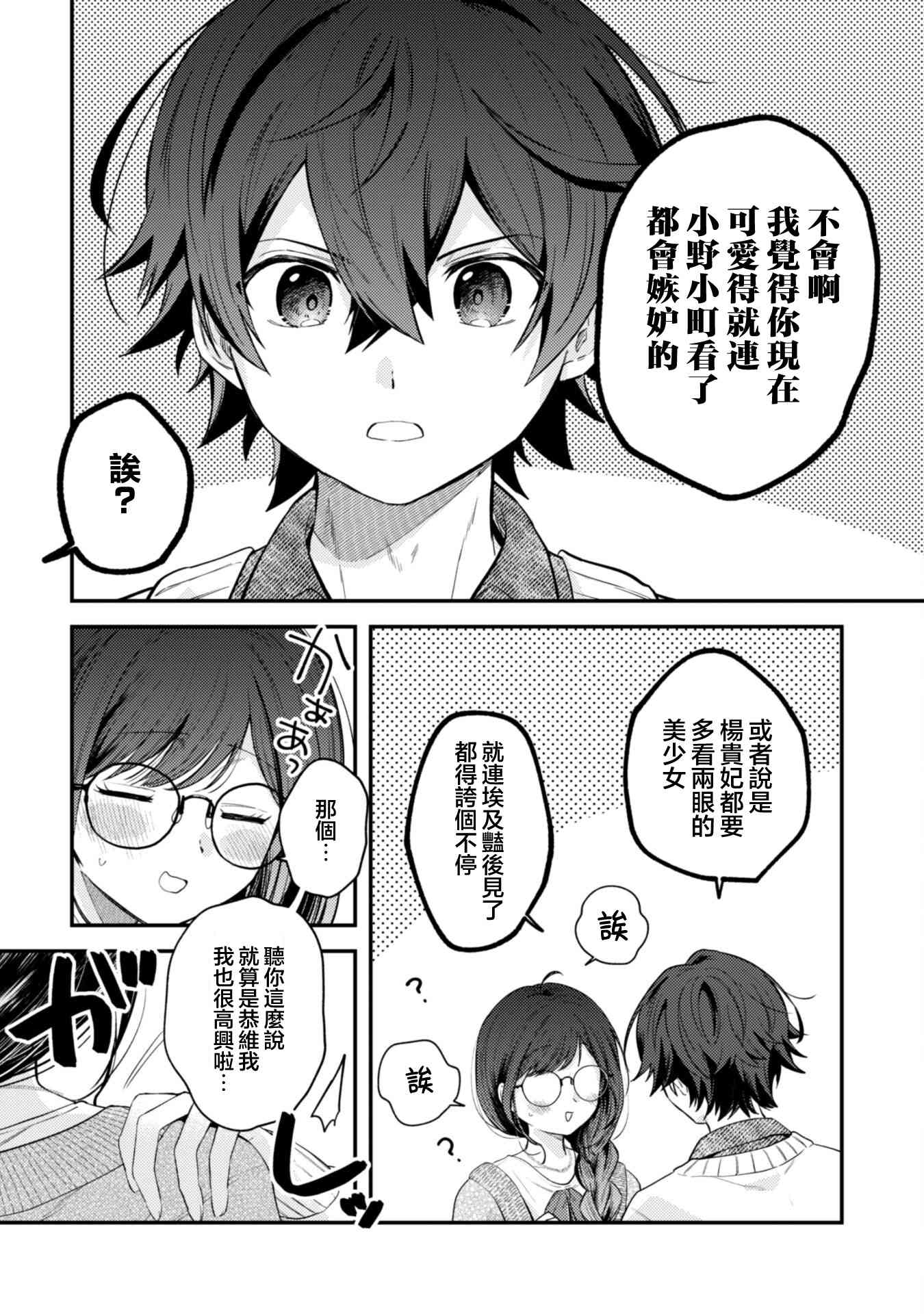 《世界第一可爱的雨宫小姐、第二是我。》第04话 第2页