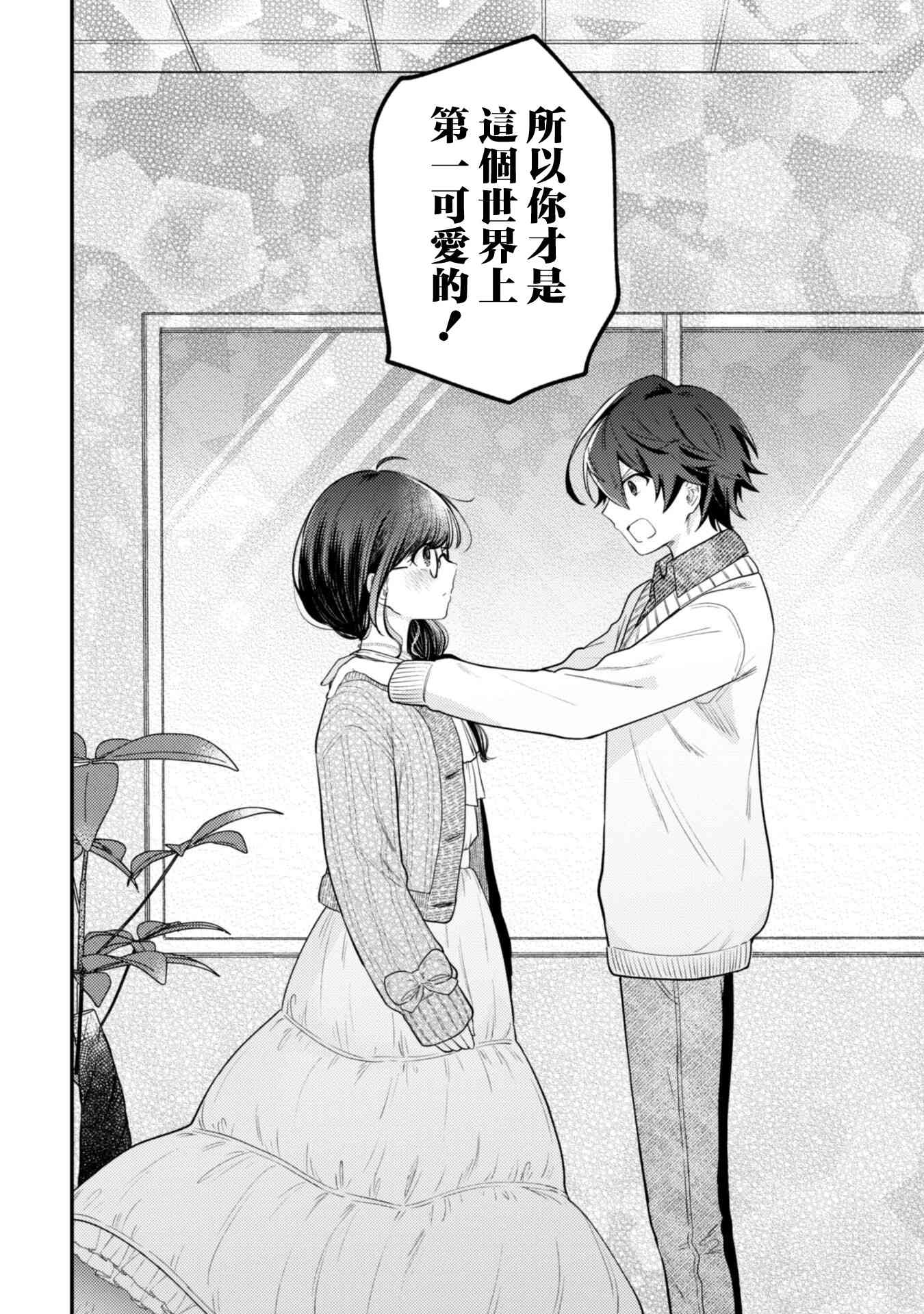 《世界第一可爱的雨宫小姐、第二是我。》第04话 第4页