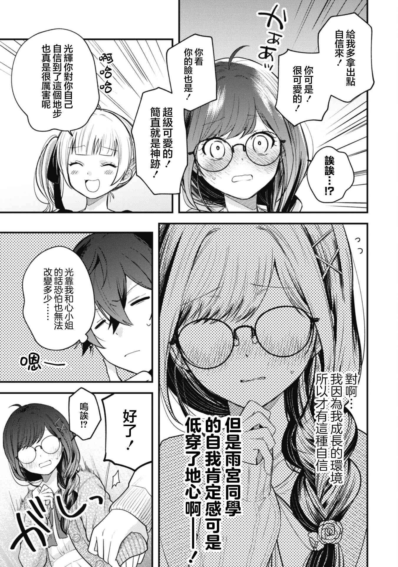 《世界第一可爱的雨宫小姐、第二是我。》第04话 第5页