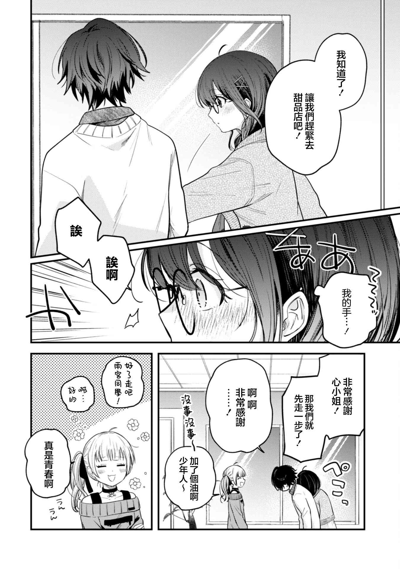 《世界第一可爱的雨宫小姐、第二是我。》第04话 第6页
