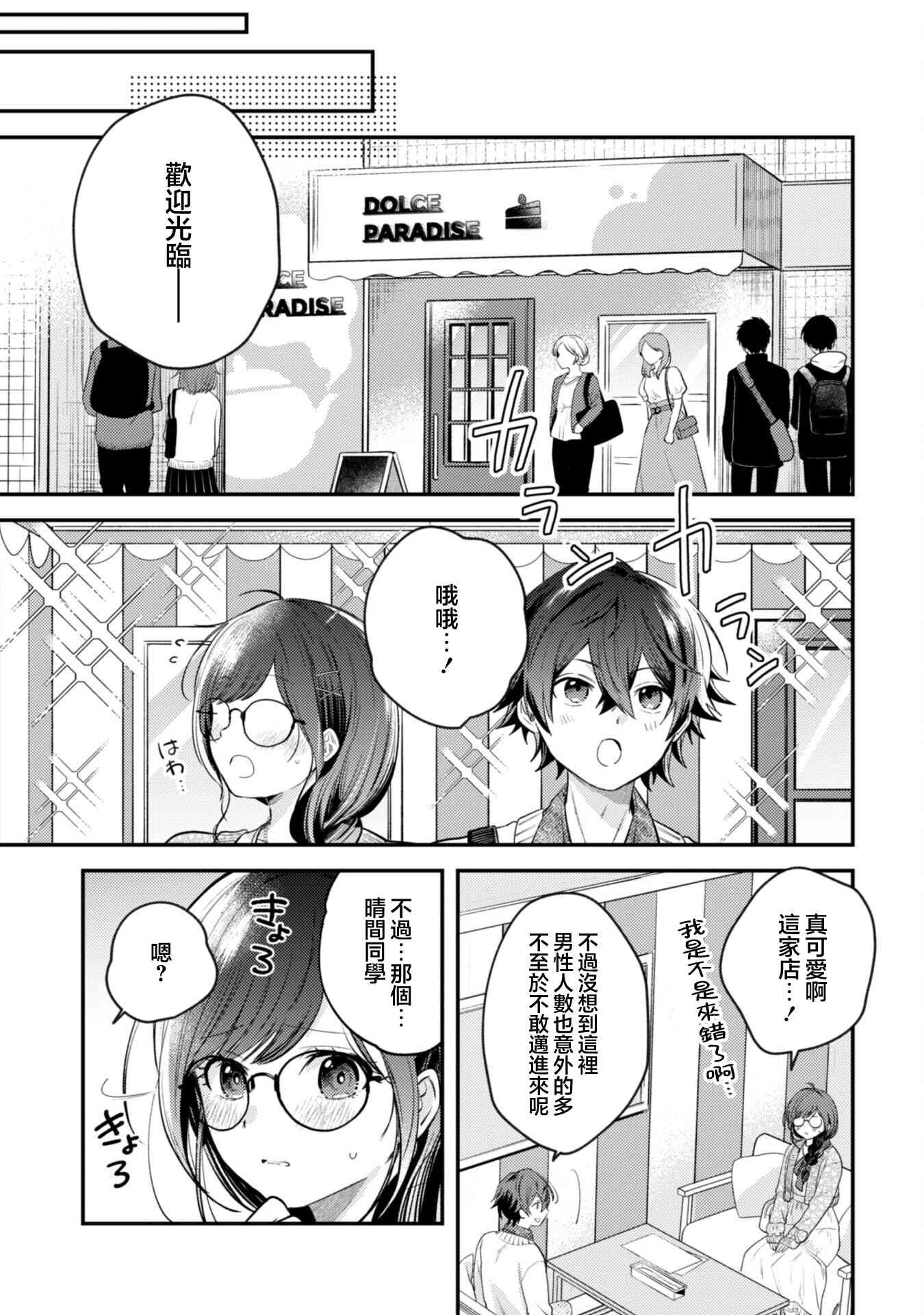 《世界第一可爱的雨宫小姐、第二是我。》第04话 第7页