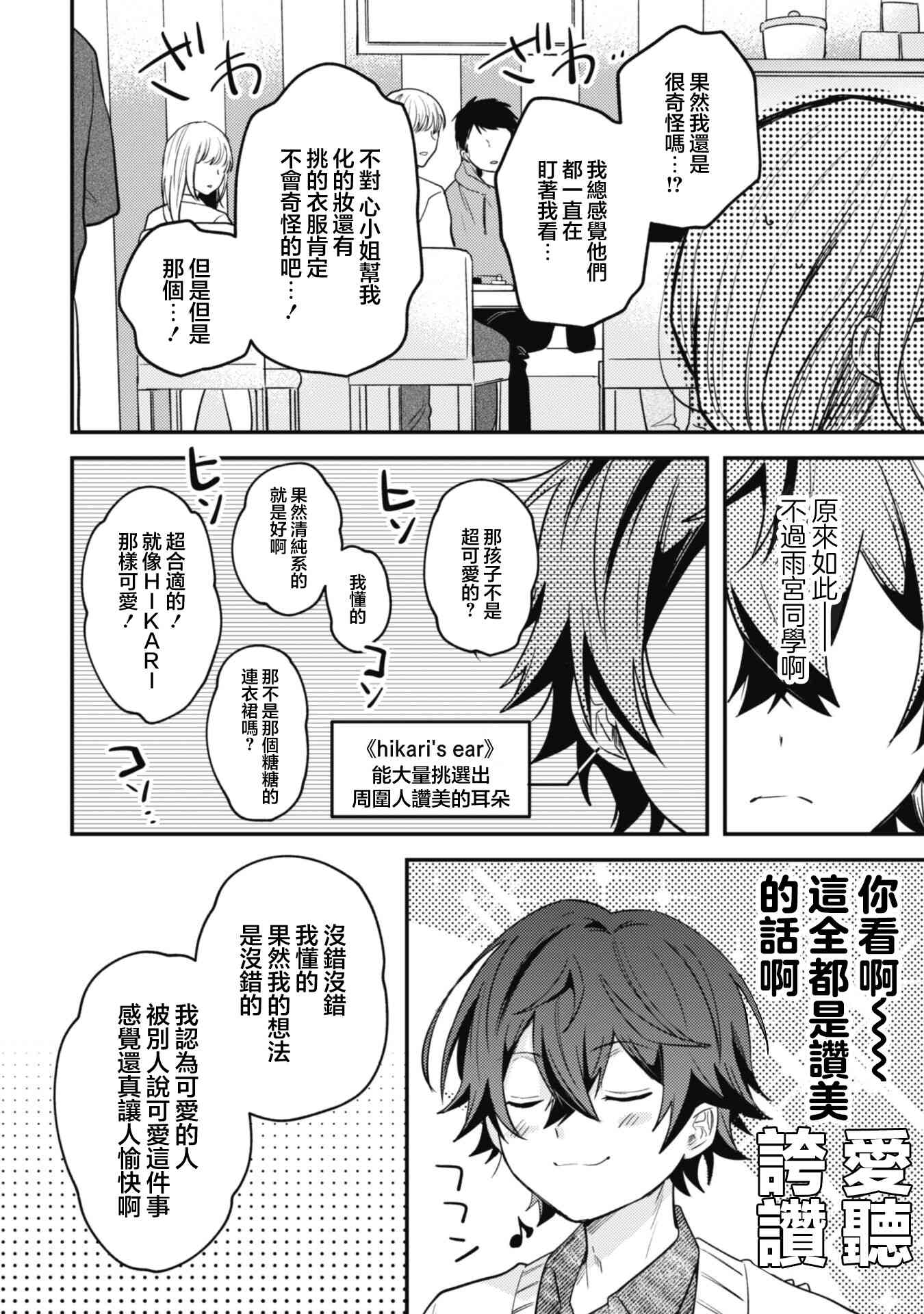 《世界第一可爱的雨宫小姐、第二是我。》第04话 第8页