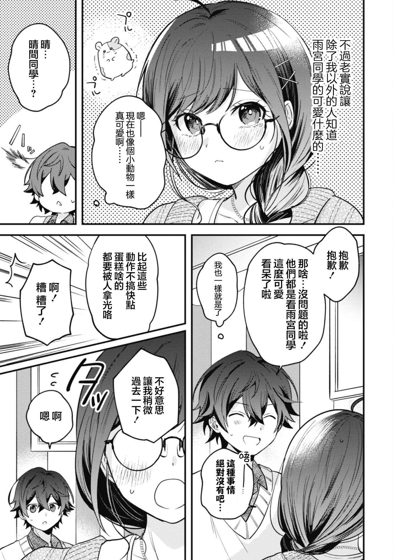 《世界第一可爱的雨宫小姐、第二是我。》第04话 第9页
