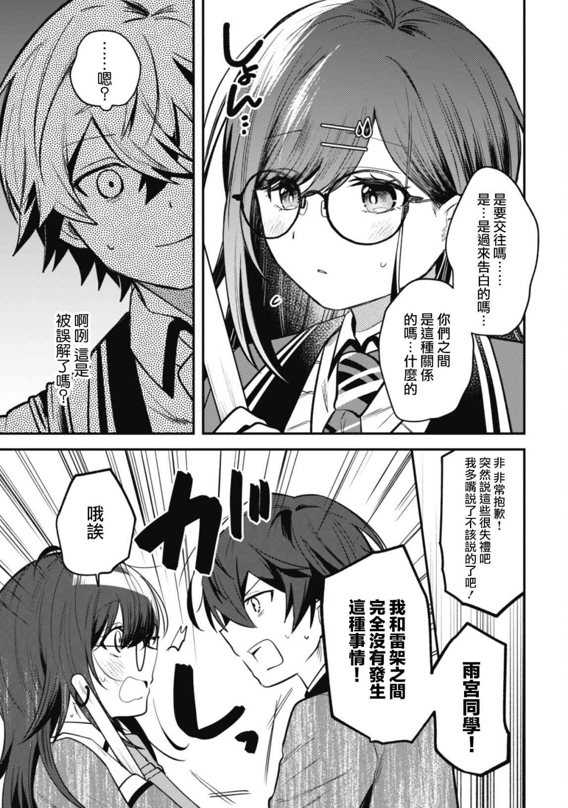 《世界第一可爱的雨宫小姐、第二是我。》第07话 第10页