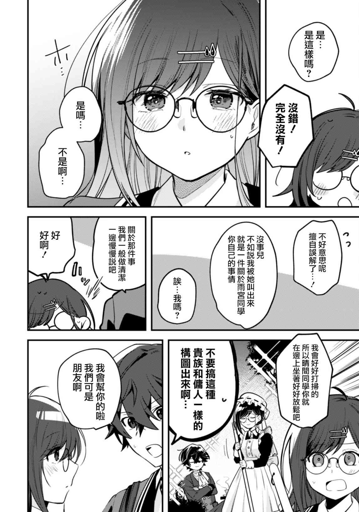 《世界第一可爱的雨宫小姐、第二是我。》第07话 第11页