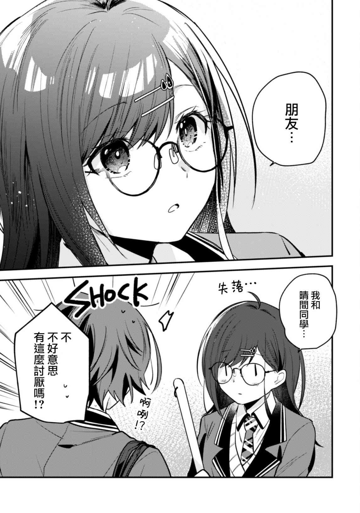 《世界第一可爱的雨宫小姐、第二是我。》第07话 第12页