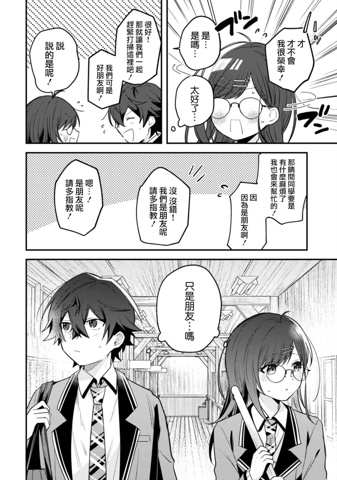 《世界第一可爱的雨宫小姐、第二是我。》第07话 第13页
