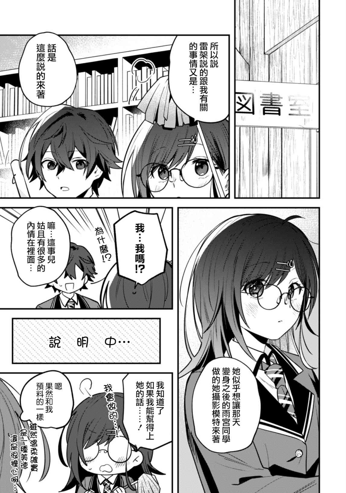 《世界第一可爱的雨宫小姐、第二是我。》第07话 第14页