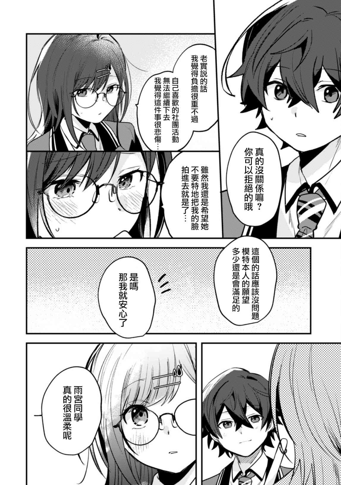 《世界第一可爱的雨宫小姐、第二是我。》第07话 第15页