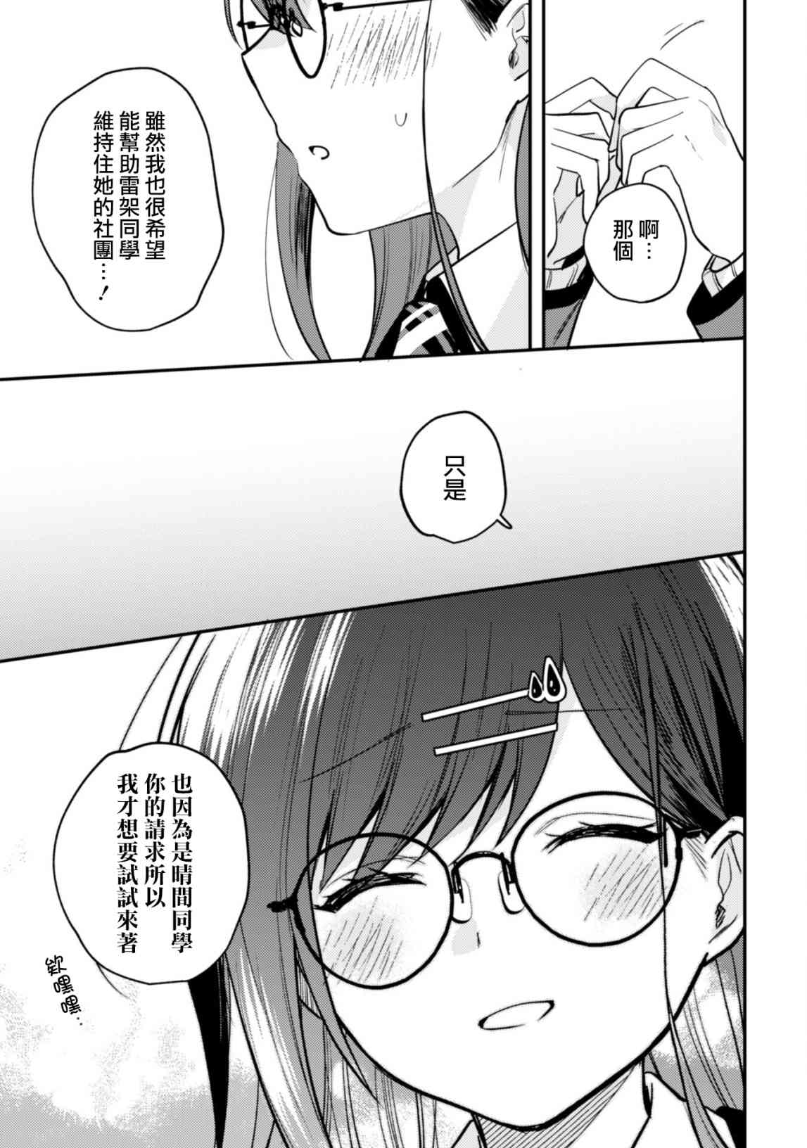 《世界第一可爱的雨宫小姐、第二是我。》第07话 第16页