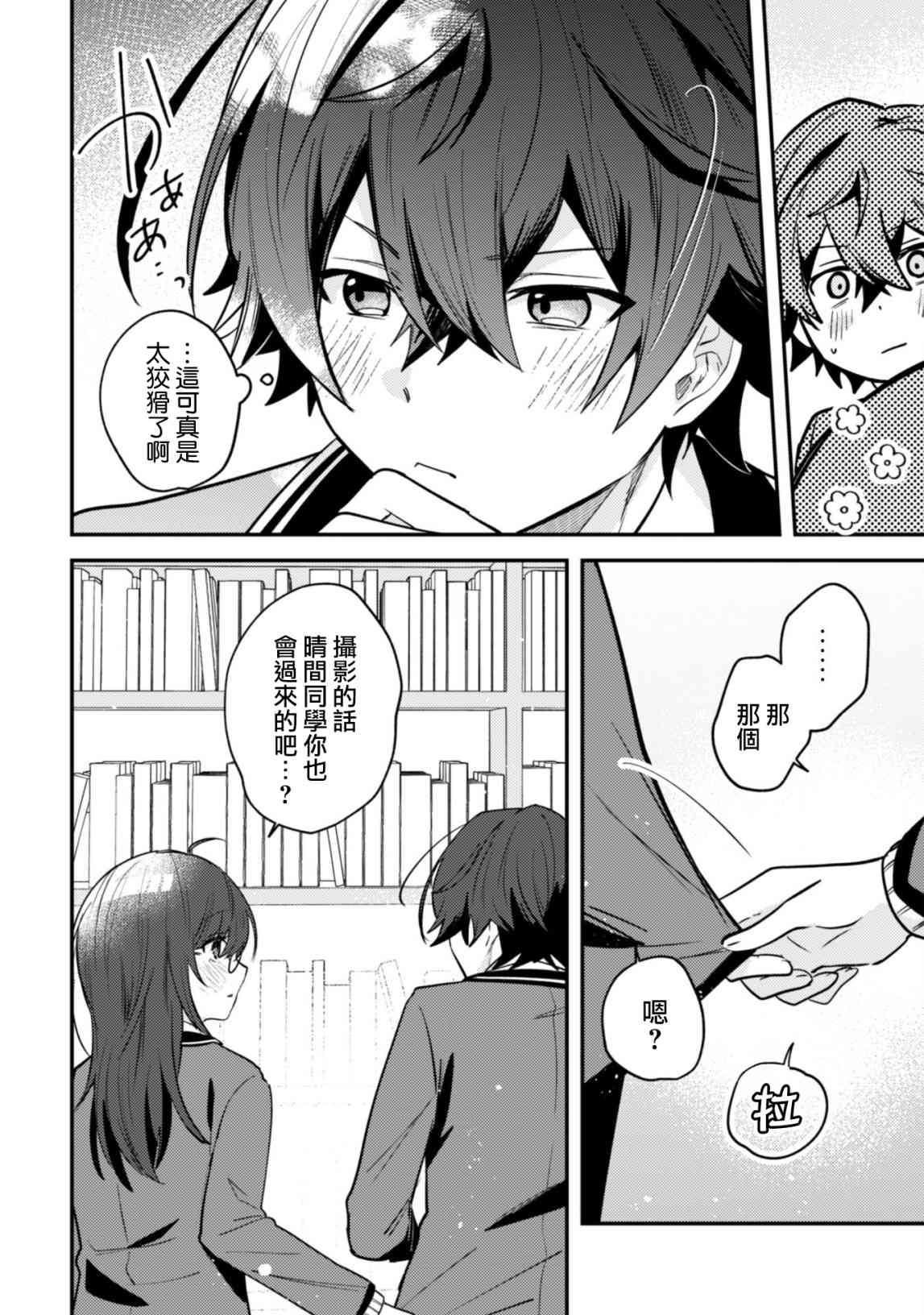 《世界第一可爱的雨宫小姐、第二是我。》第07话 第17页