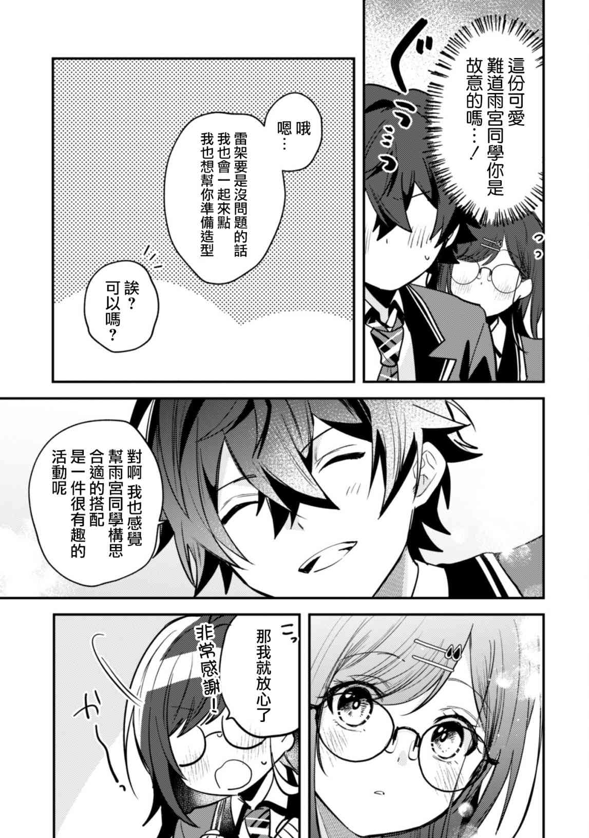 《世界第一可爱的雨宫小姐、第二是我。》第07话 第18页