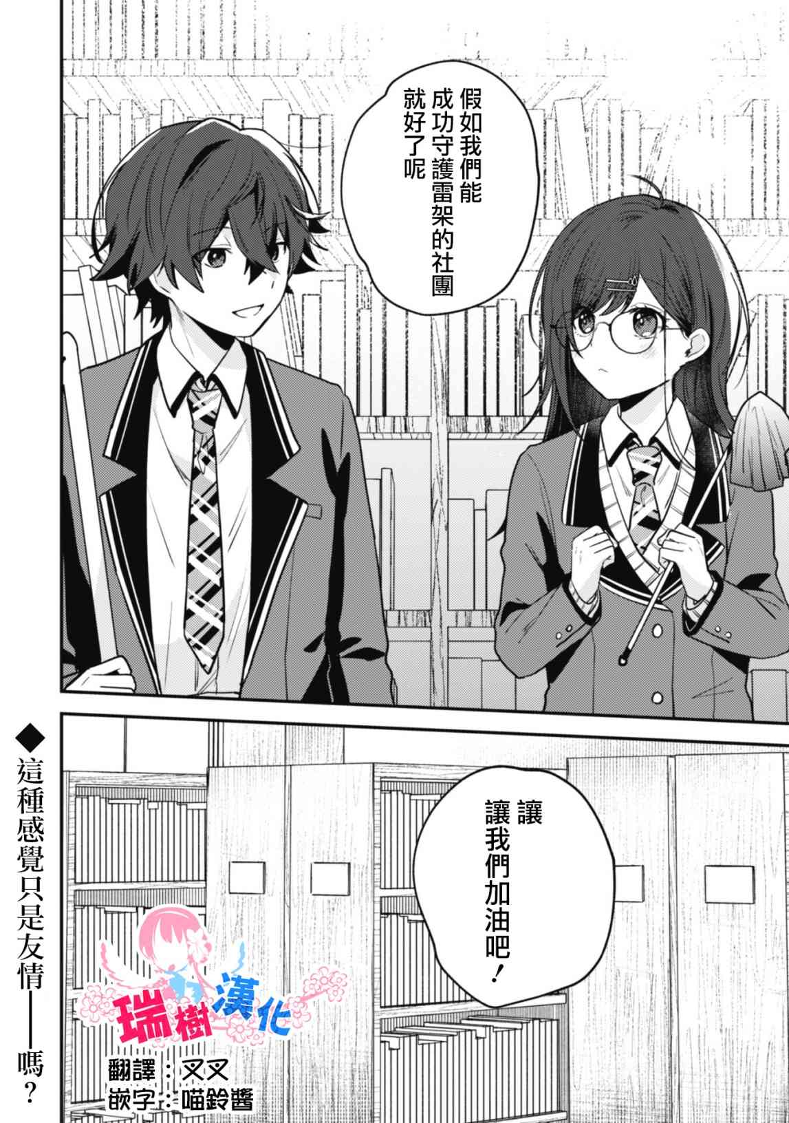 《世界第一可爱的雨宫小姐、第二是我。》第07话 第19页