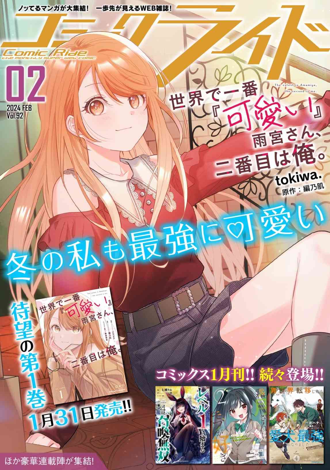 《世界第一可爱的雨宫小姐、第二是我。》第07话 第1页