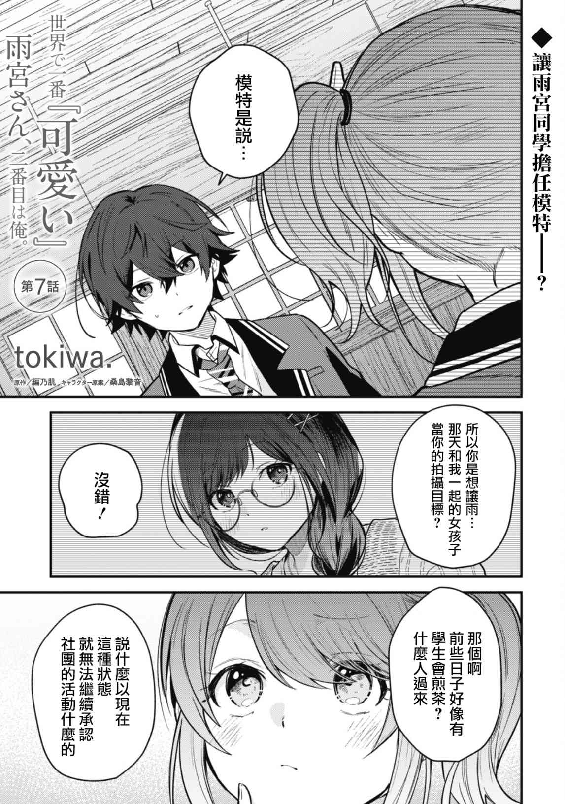 《世界第一可爱的雨宫小姐、第二是我。》第07话 第2页